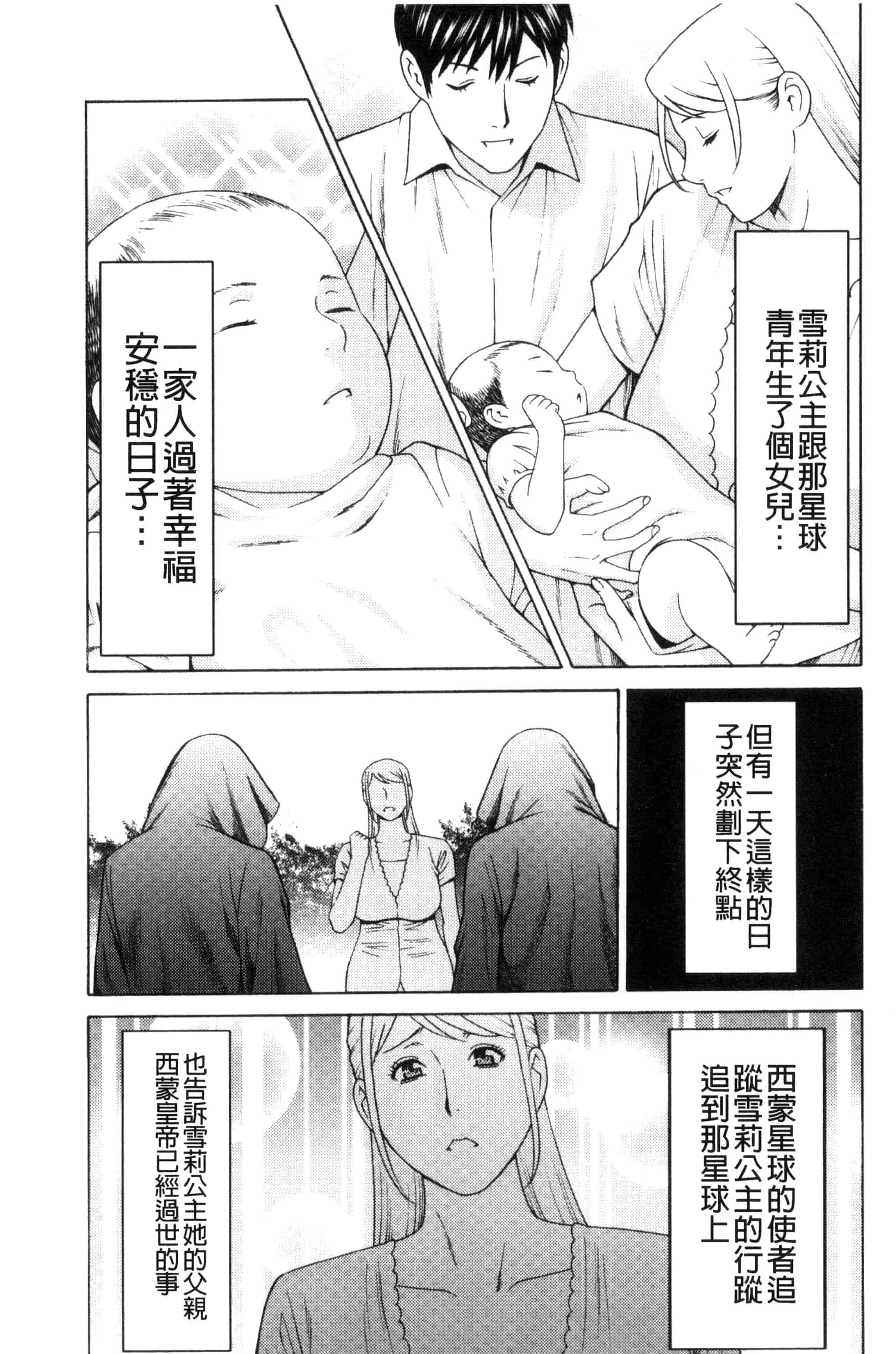 [タカスギコウ] レディ・フローラル_第3集