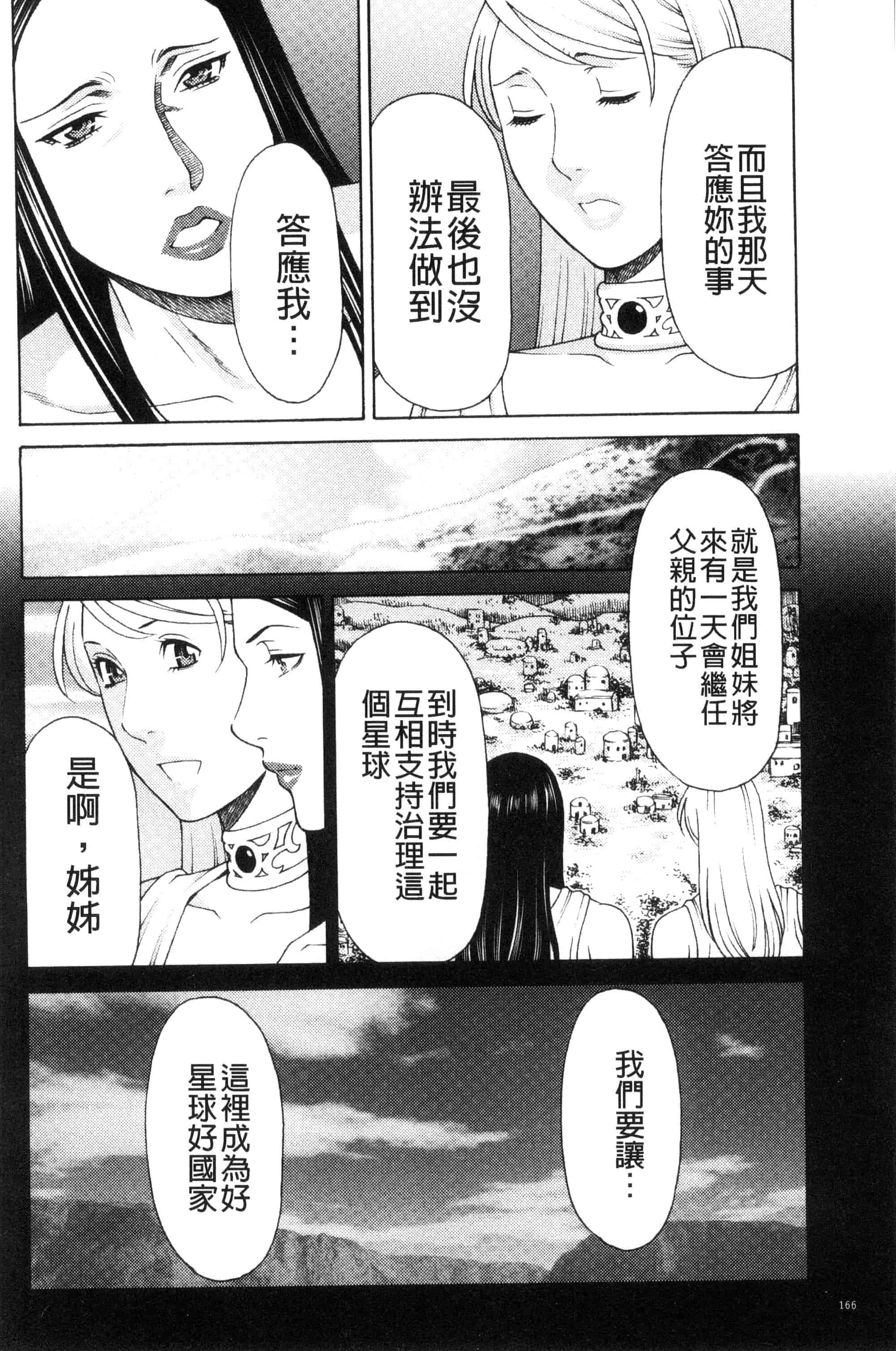 [タカスギコウ] レディ・フローラル_第5集