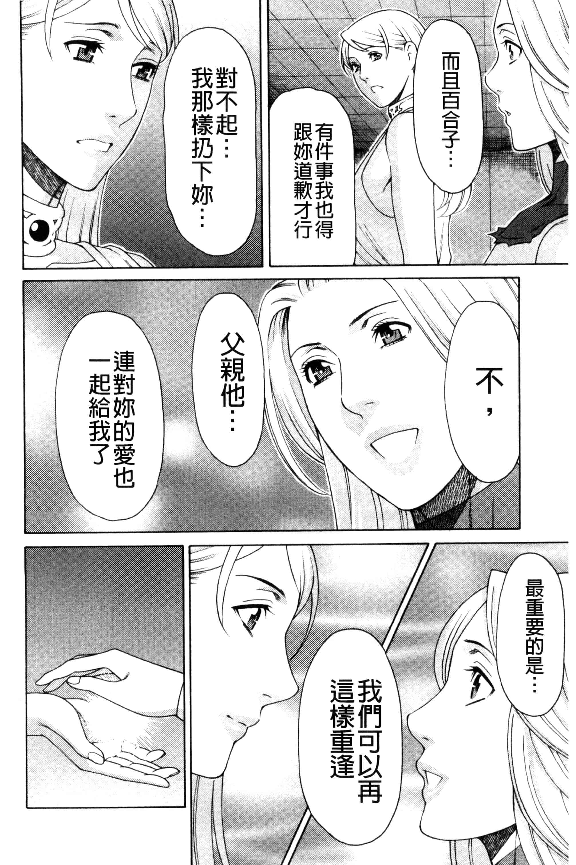 [タカスギコウ] レディ・フローラル_第5集