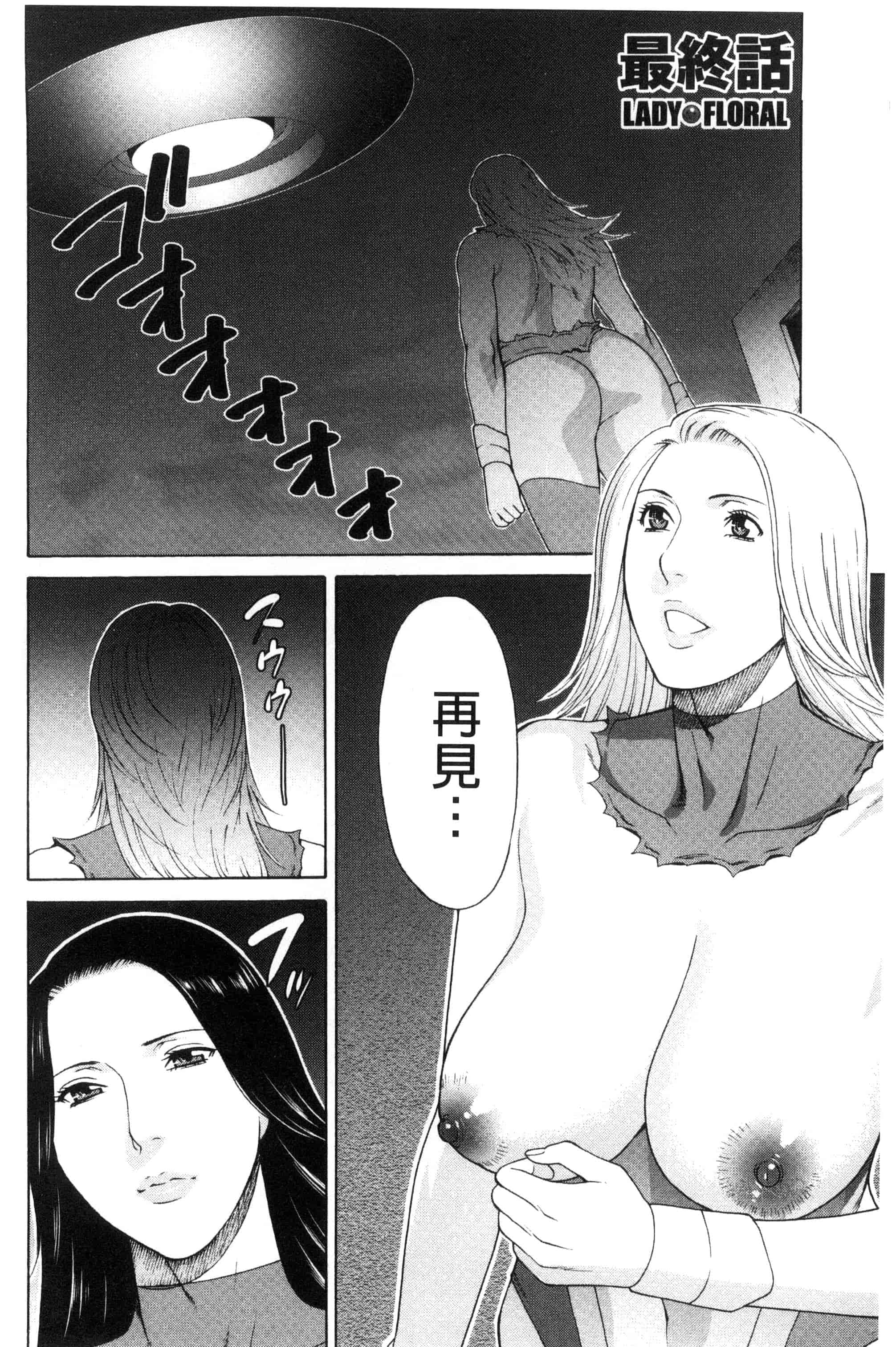[タカスギコウ] レディ・フローラル_第5集