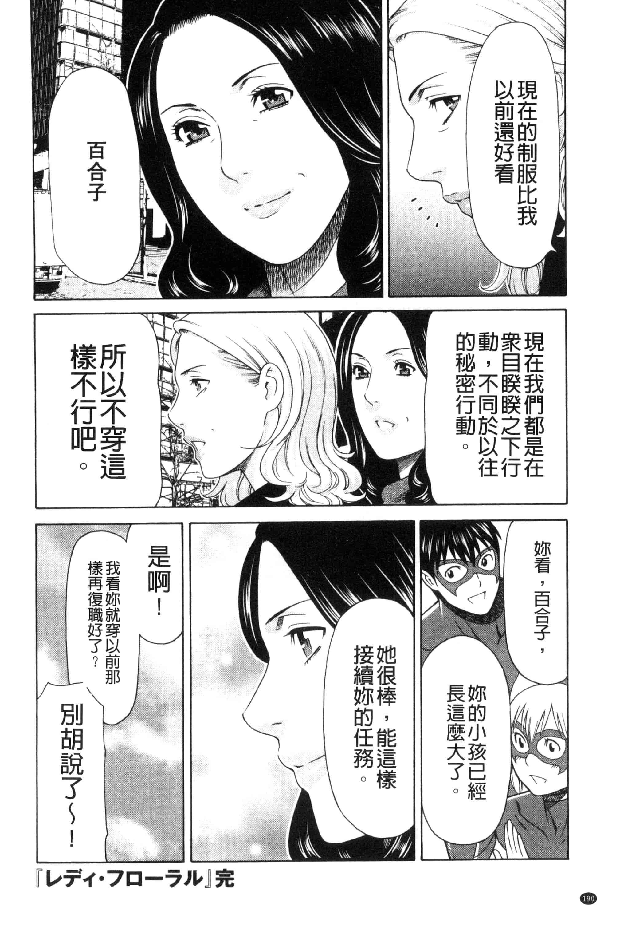 [タカスギコウ] レディ・フローラル_第5集