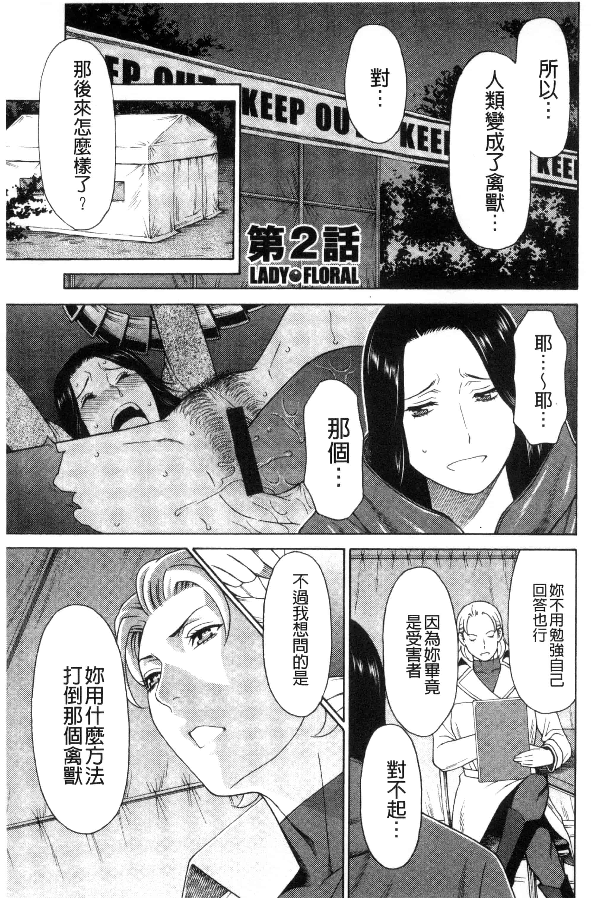 [タカスギコウ] レディ・フローラル_第1集