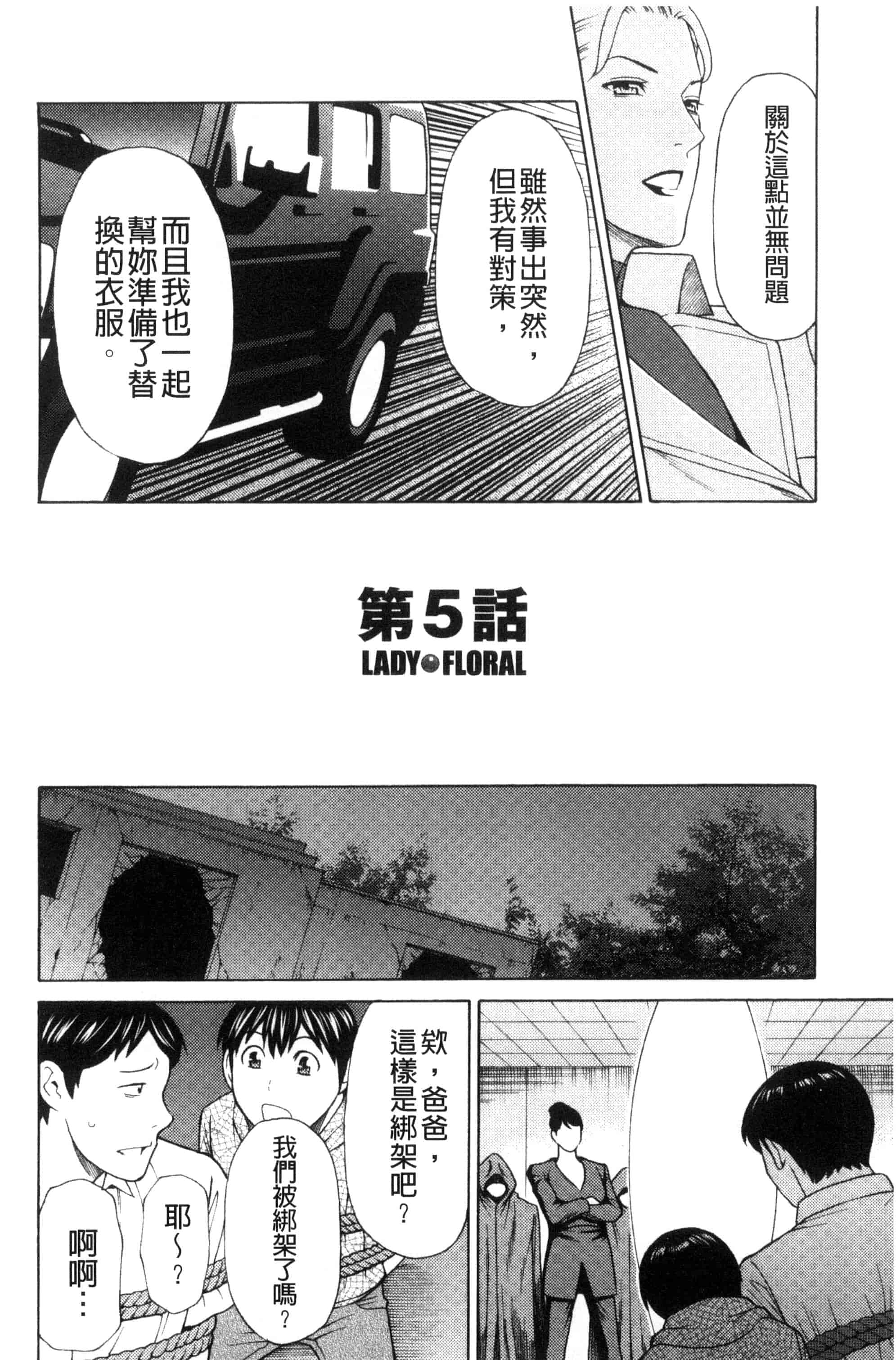 [タカスギコウ] レディ・フローラル_第2集