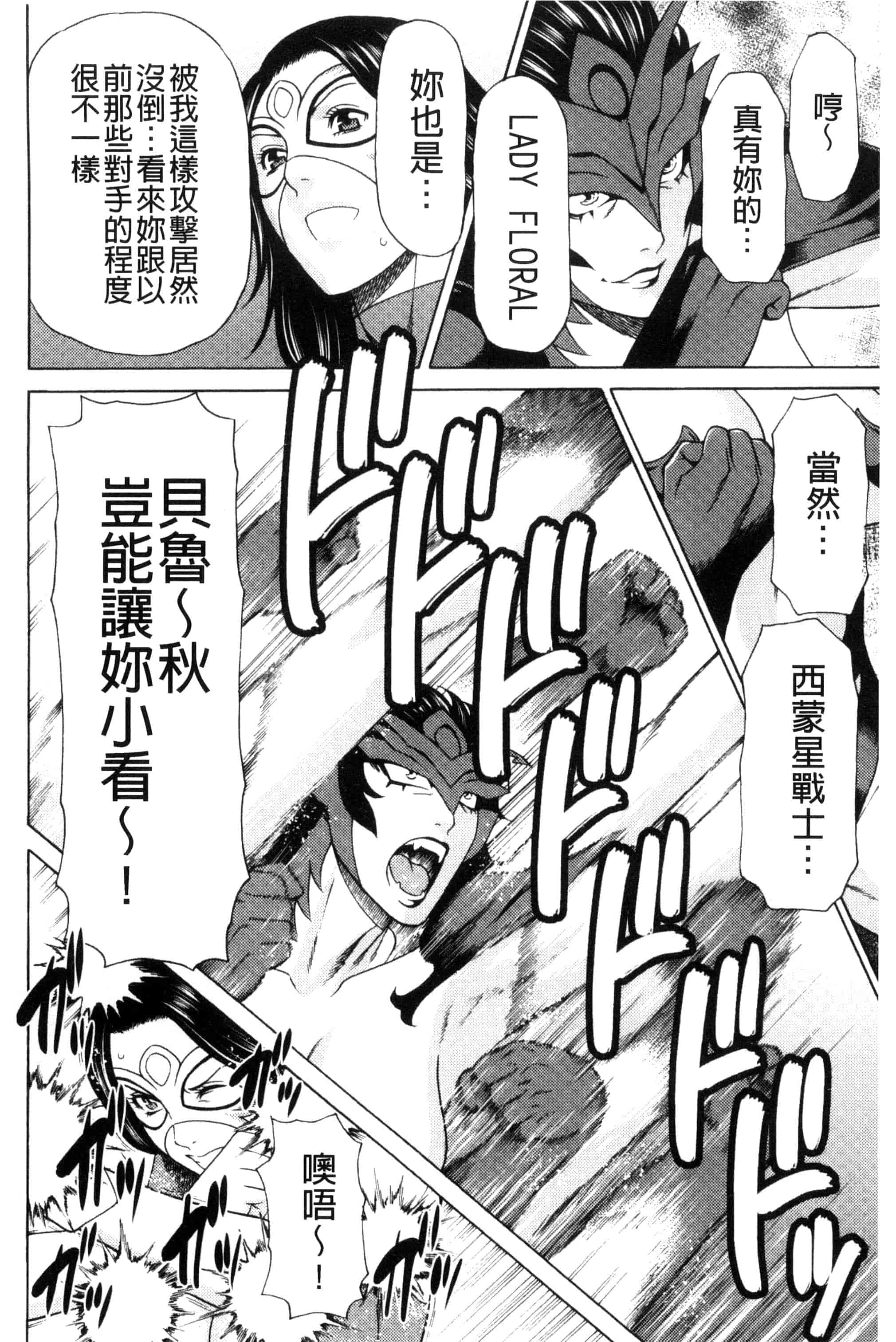 [タカスギコウ] レディ・フローラル_第3集
