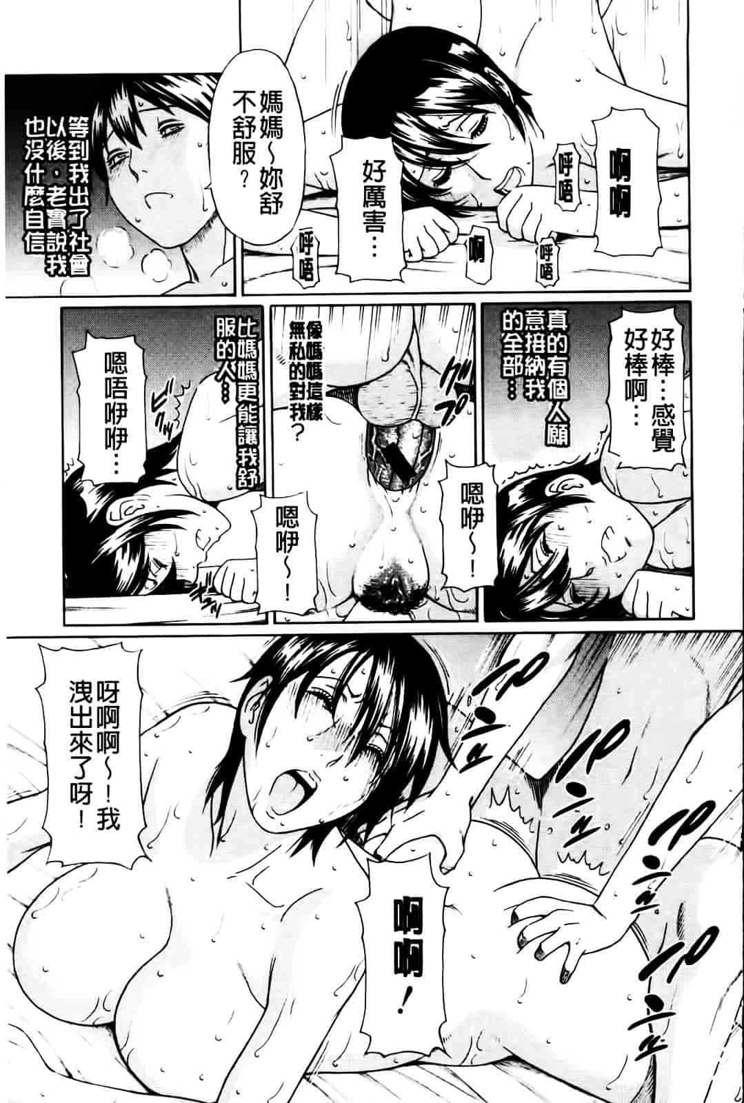 [タカスギコウ] 俺の母親_第3集