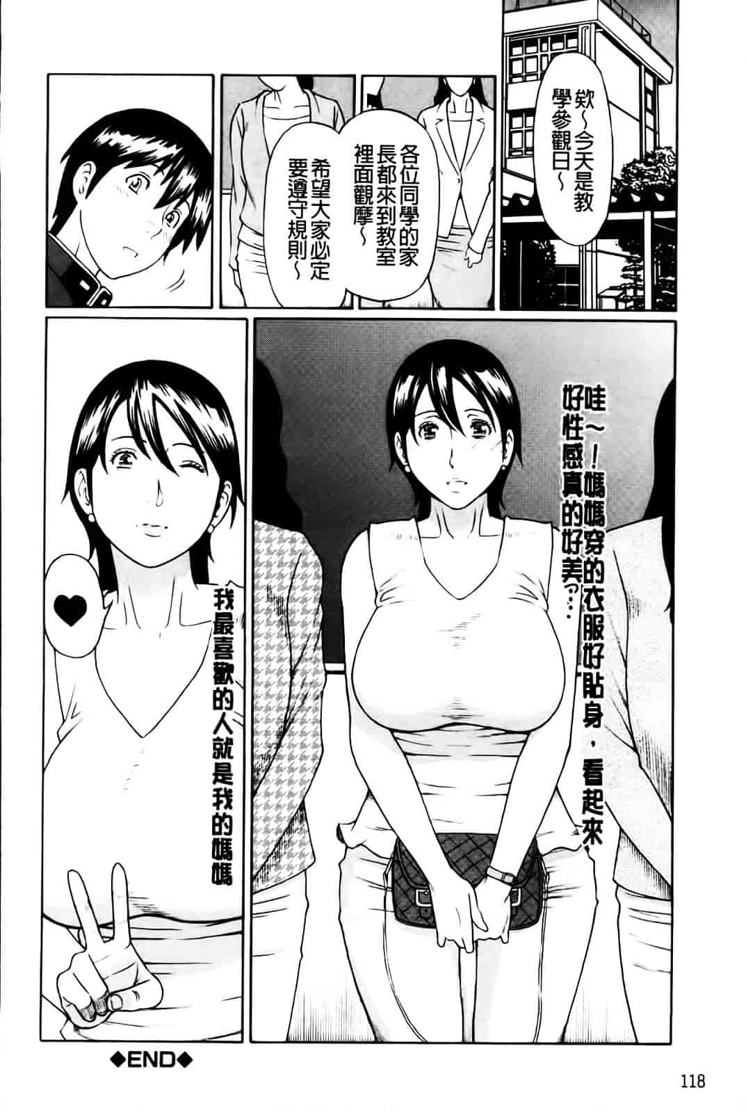 [タカスギコウ] 俺の母親_第3集