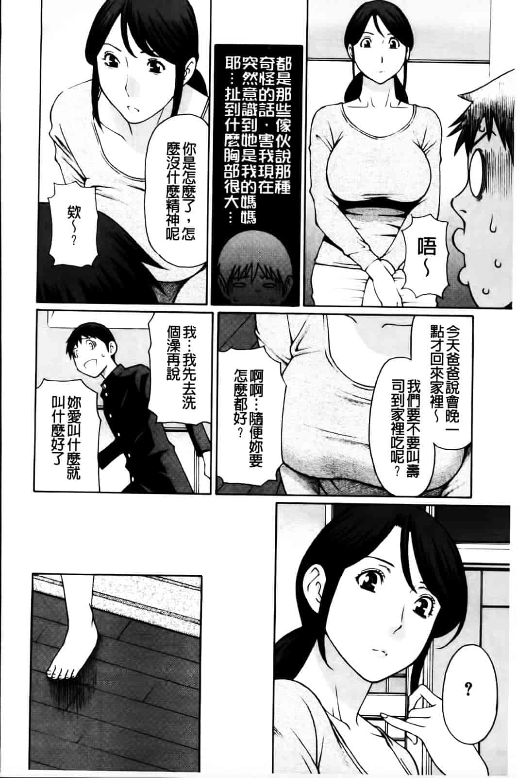 [タカスギコウ] 俺の母親_第4集