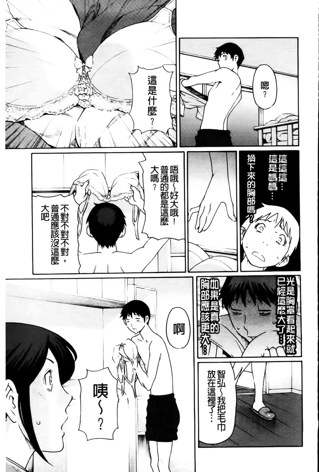 [タカスギコウ] 俺の母親_第4集