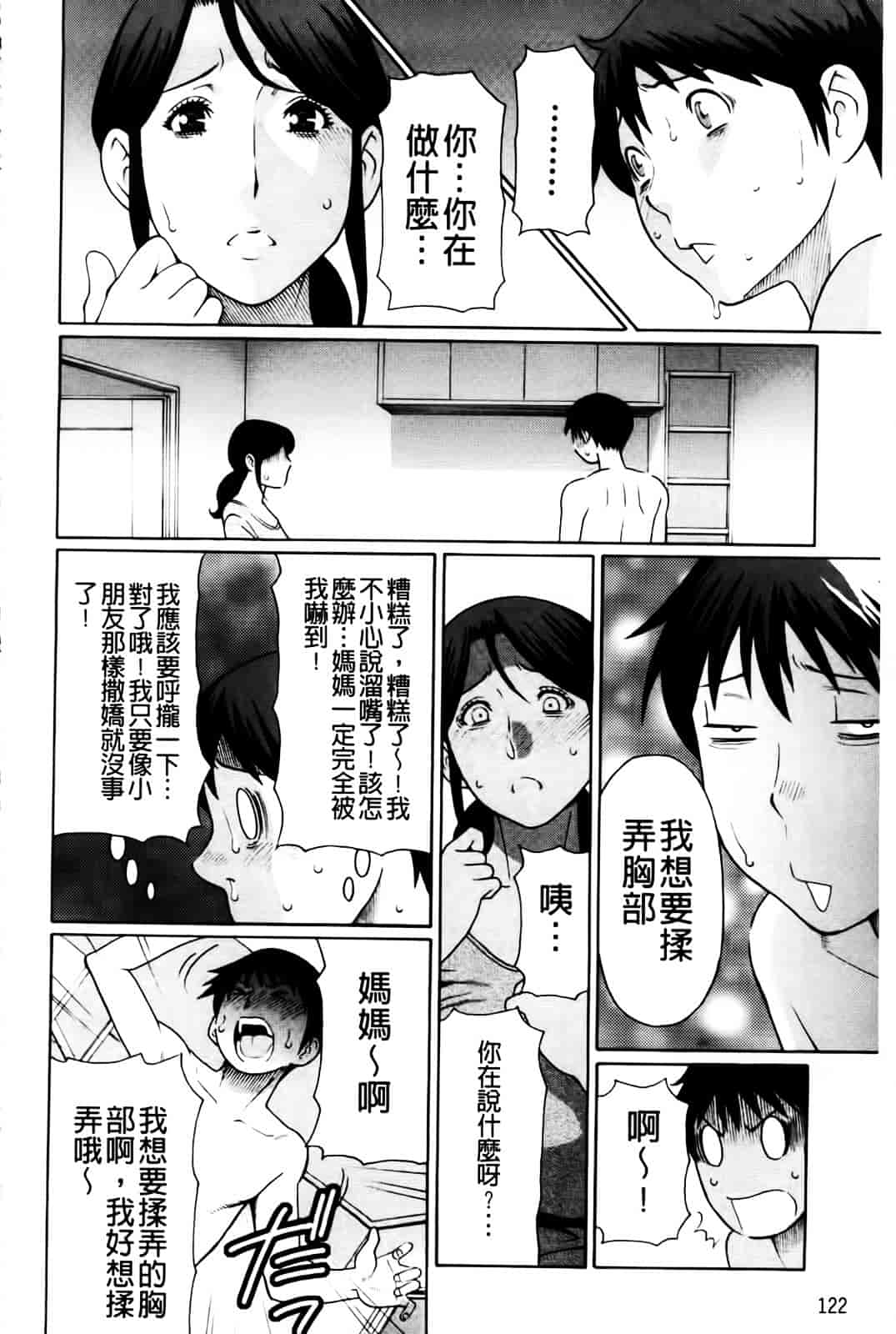 [タカスギコウ] 俺の母親_第4集