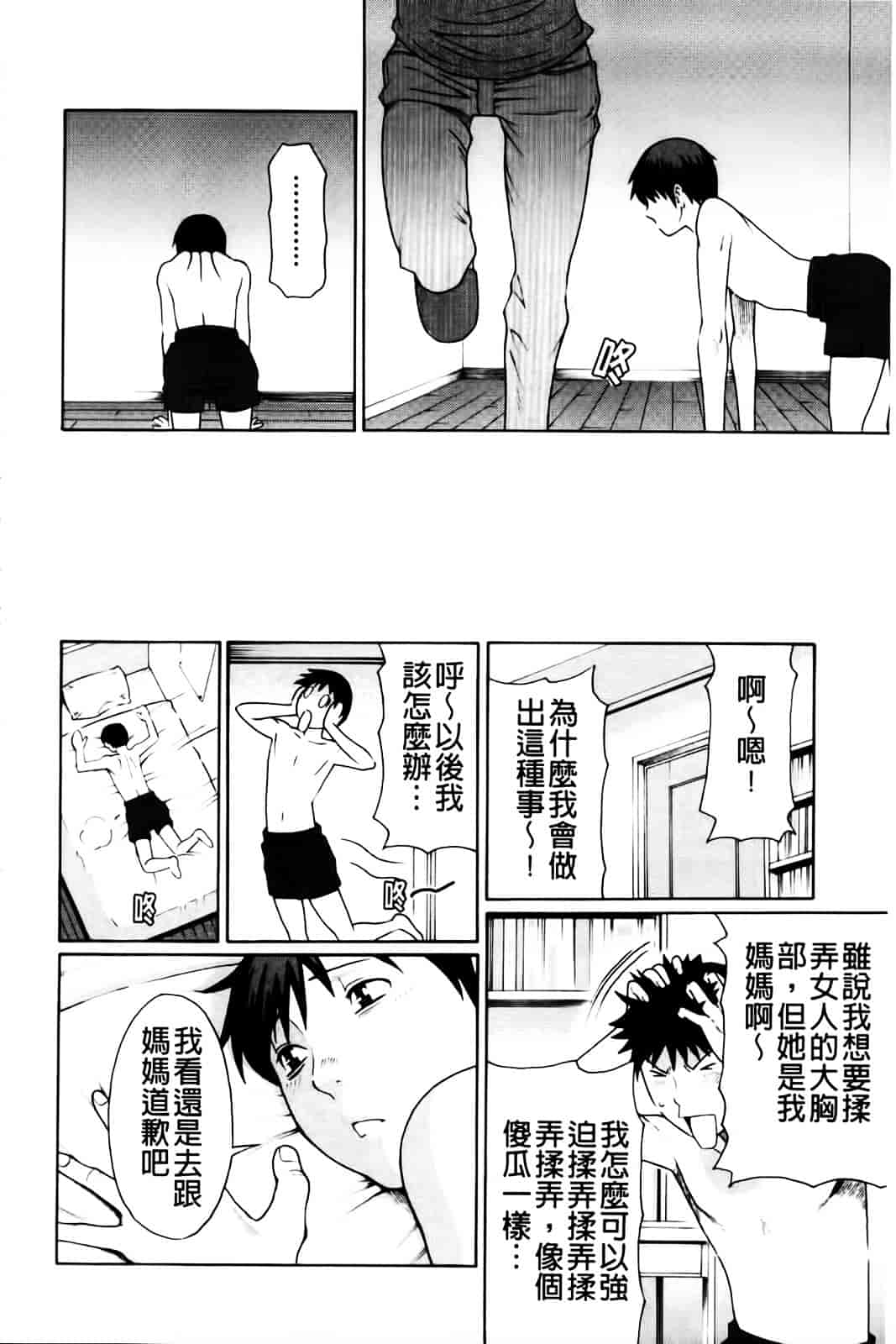 [タカスギコウ] 俺の母親_第4集