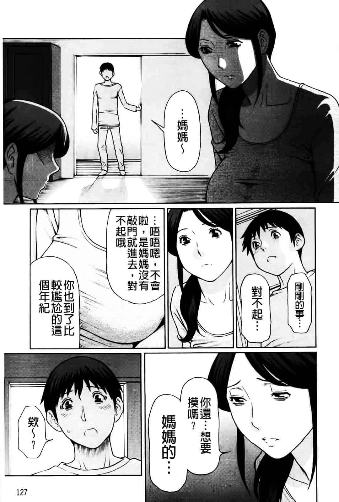 [タカスギコウ] 俺の母親_第4集
