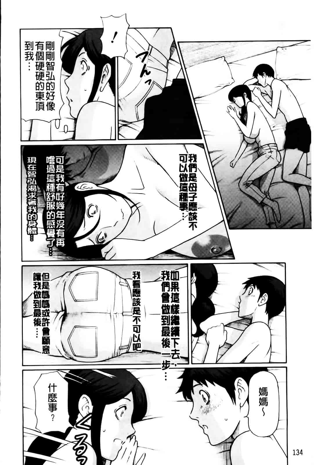 [タカスギコウ] 俺の母親_第4集