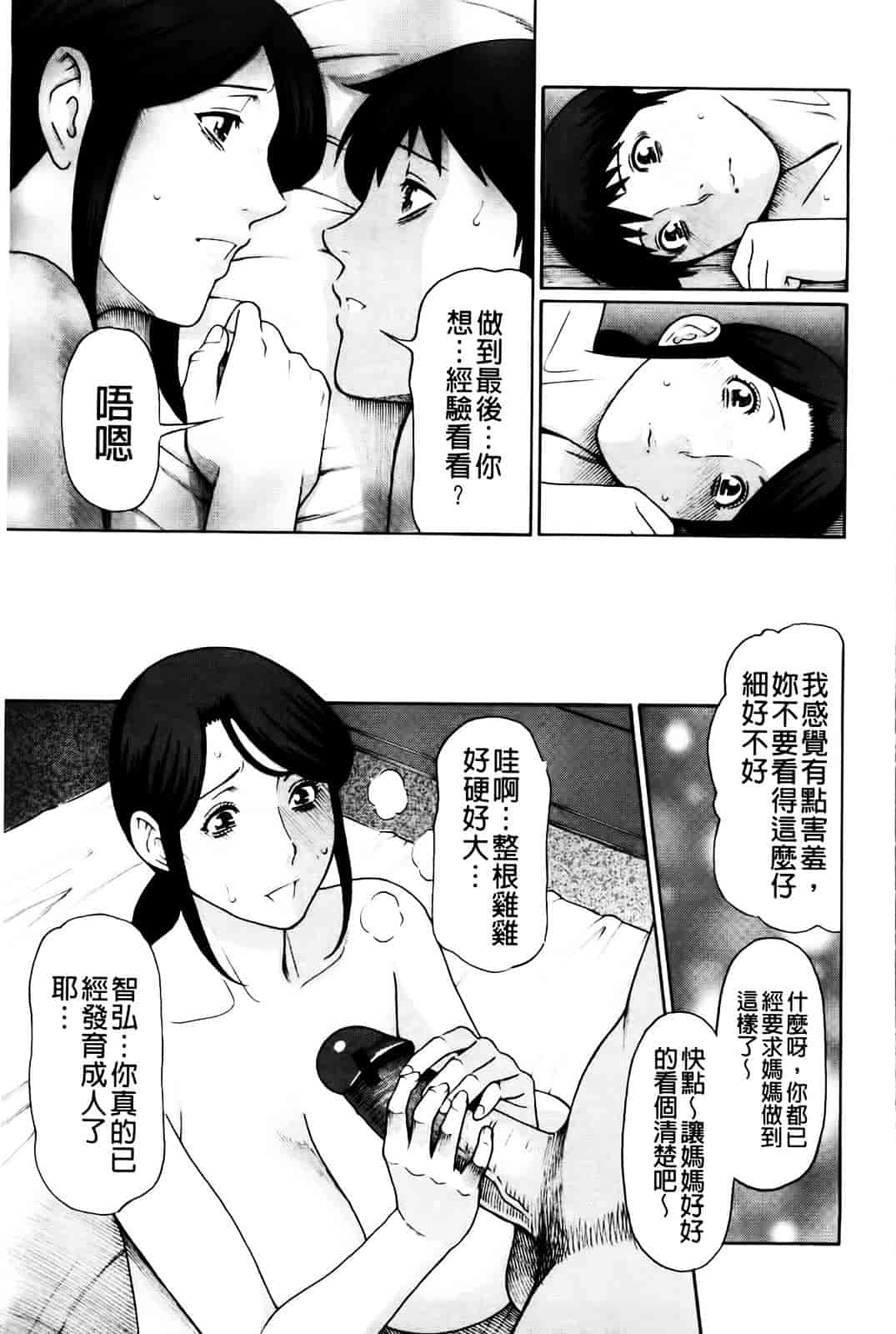 [タカスギコウ] 俺の母親_第4集