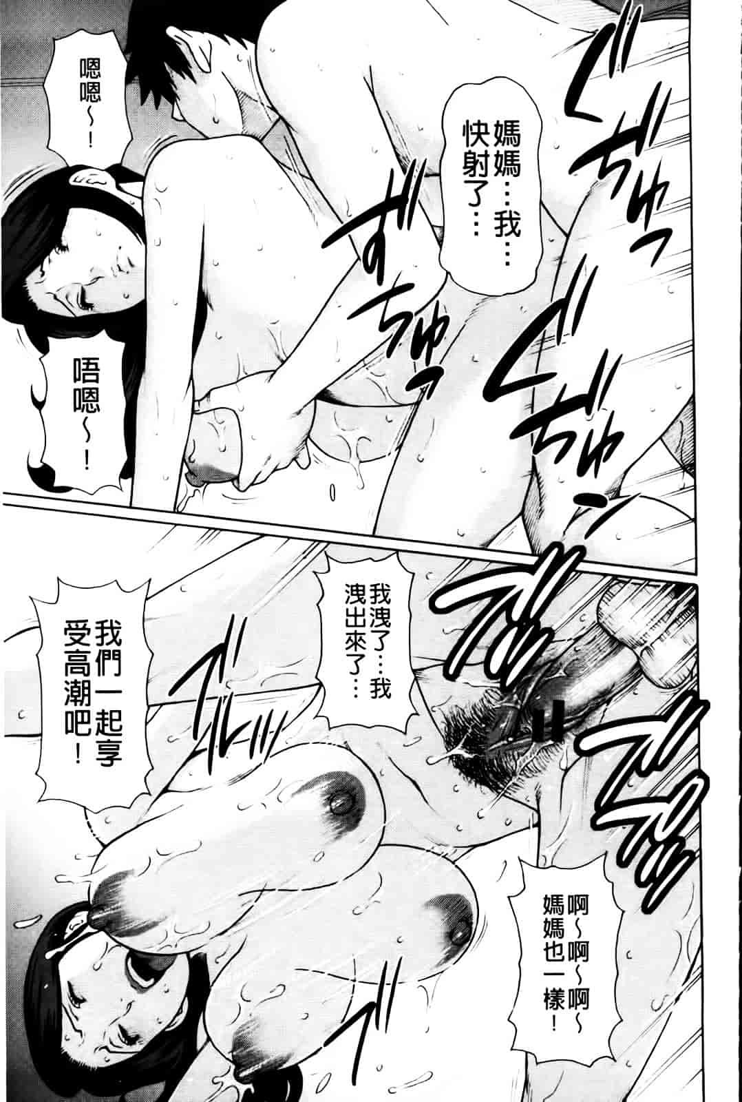 [タカスギコウ] 俺の母親_第4集