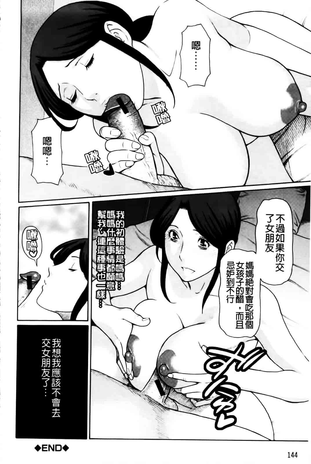 [タカスギコウ] 俺の母親_第4集