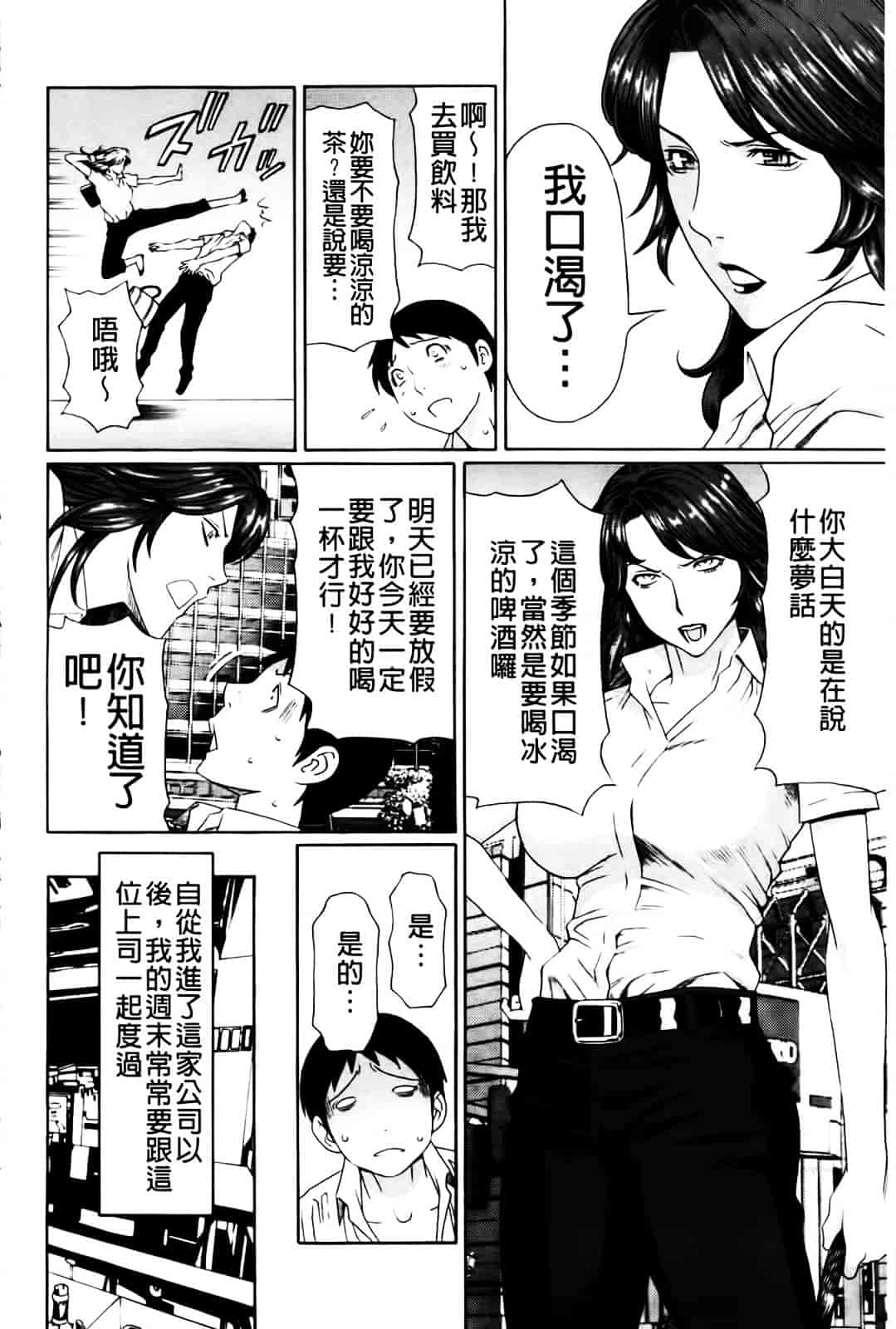 [タカスギコウ] 俺の母親_第4集