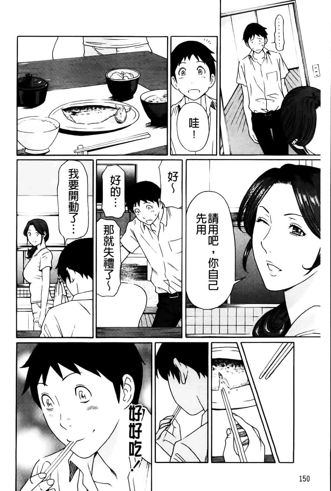 [タカスギコウ] 俺の母親_第4集