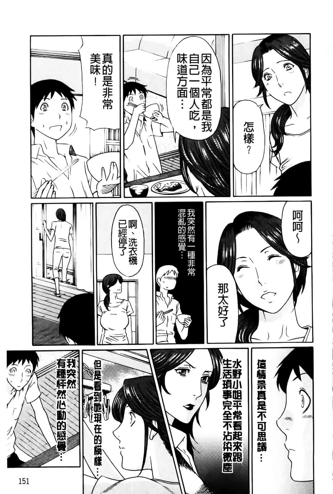 [タカスギコウ] 俺の母親_第4集