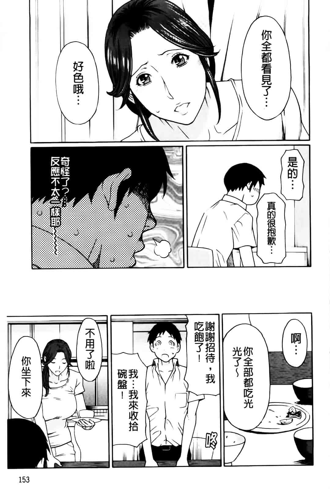 [タカスギコウ] 俺の母親_第4集