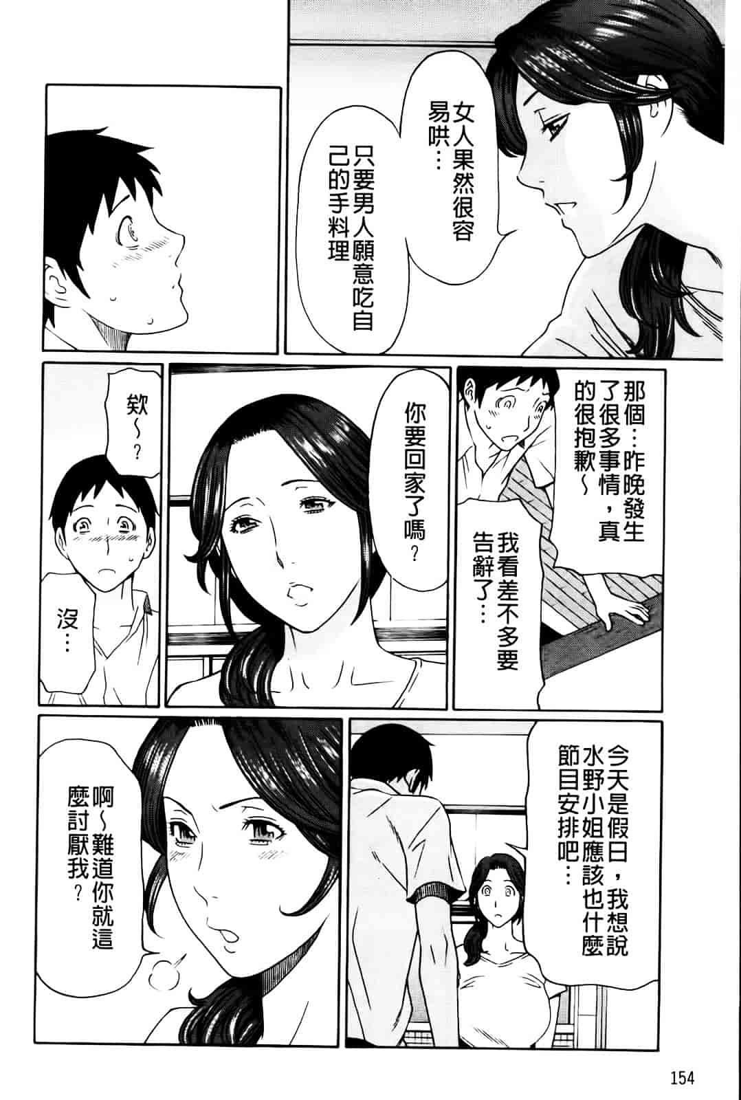 [タカスギコウ] 俺の母親_第4集