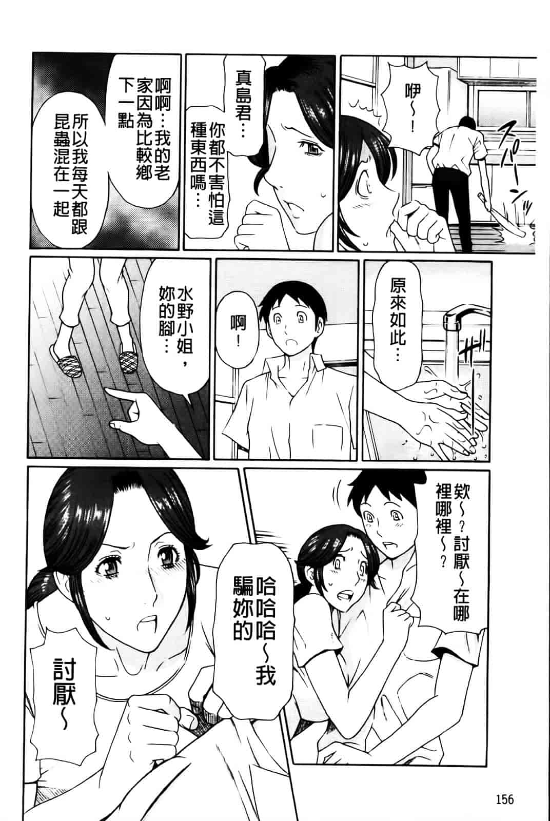 [タカスギコウ] 俺の母親_第4集
