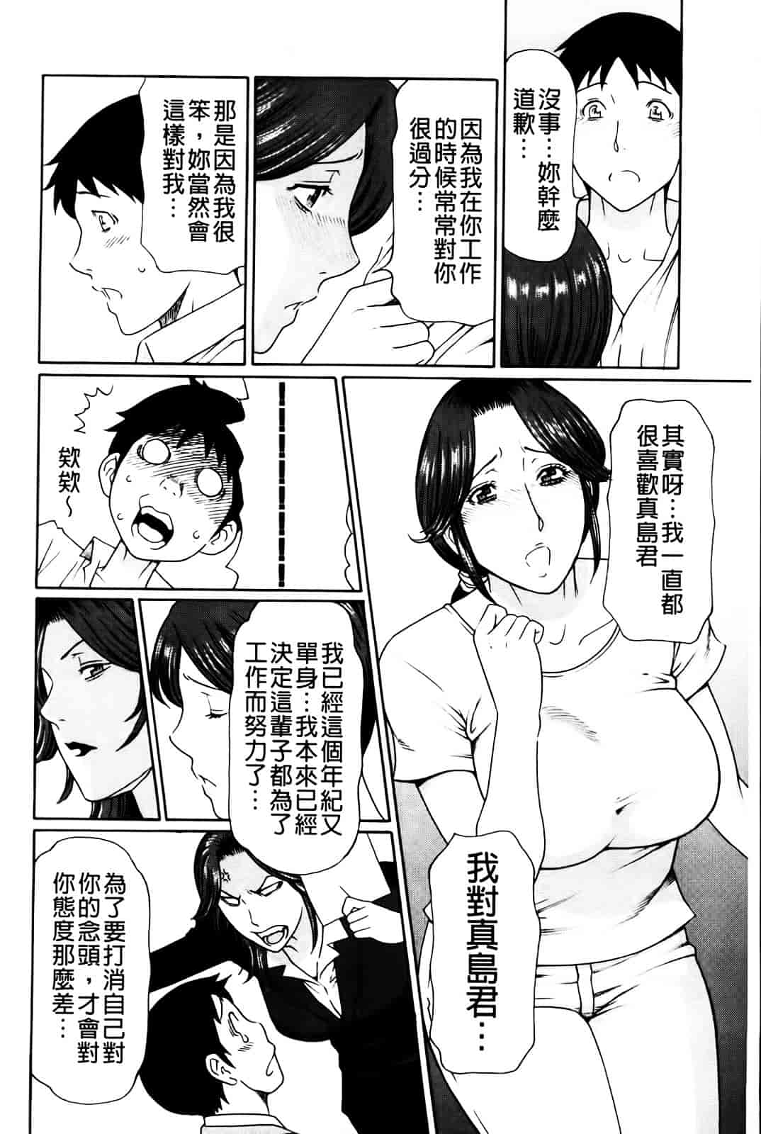 [タカスギコウ] 俺の母親_第4集