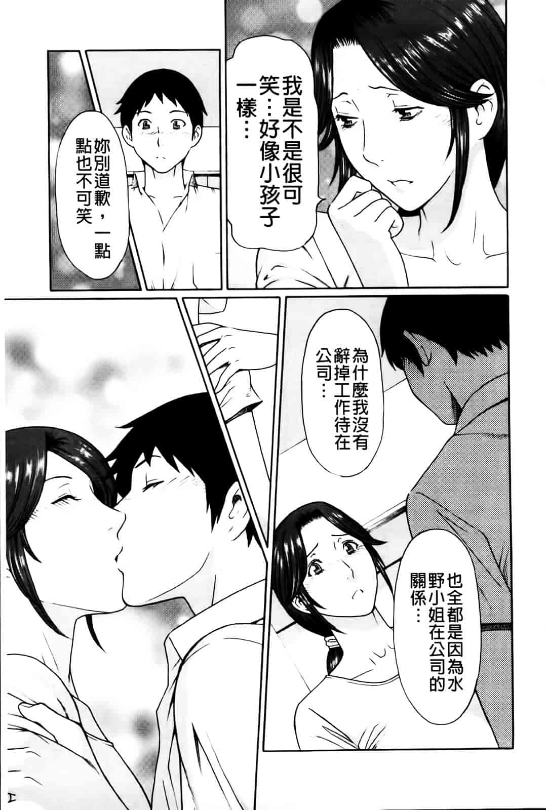 [タカスギコウ] 俺の母親_第4集