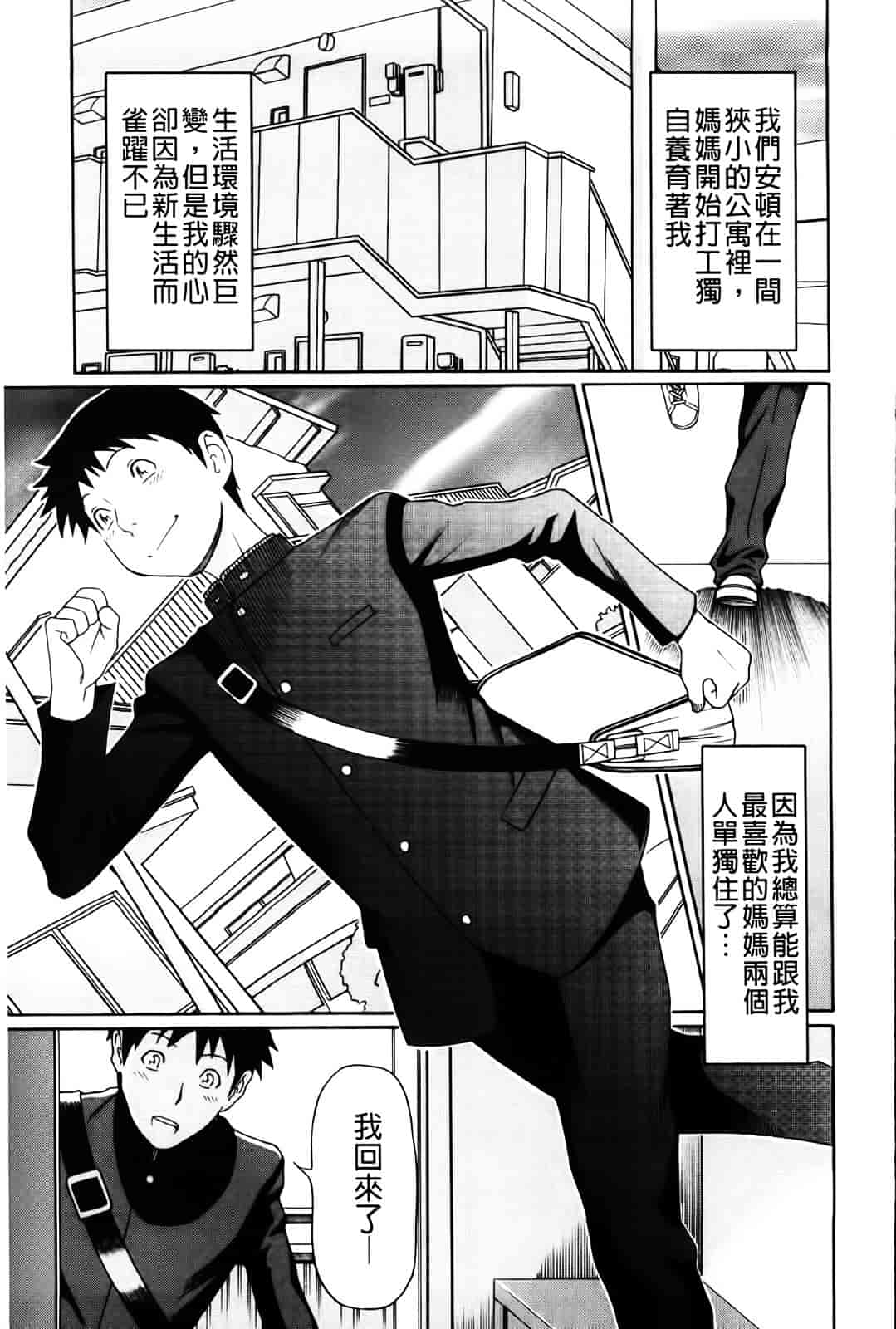 [タカスギコウ] 俺の母親_第1集