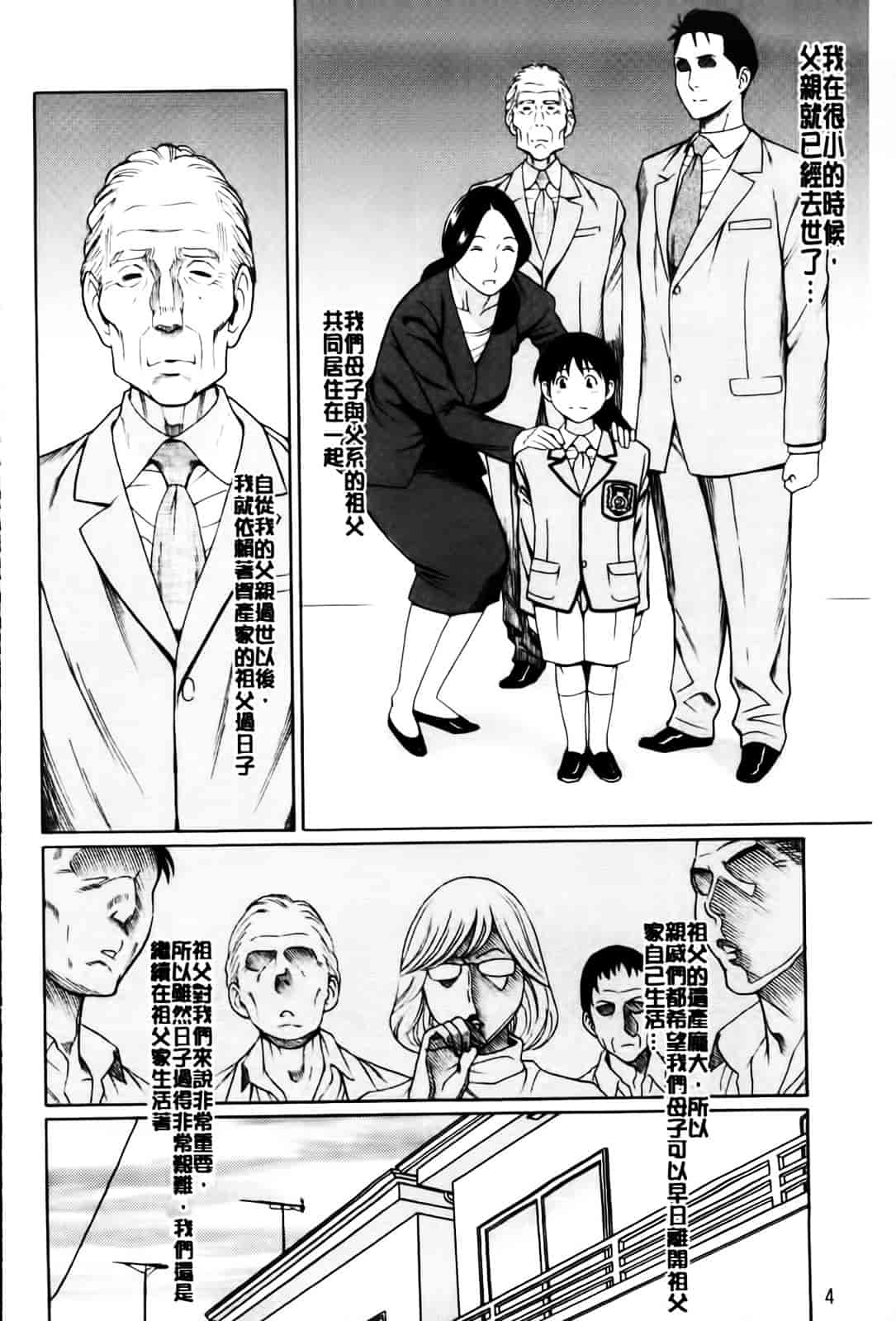[タカスギコウ] 俺の母親_第1集