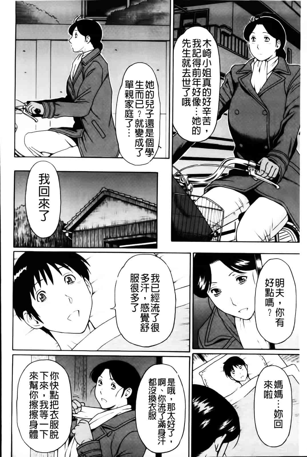 [タカスギコウ] 俺の母親_第2集