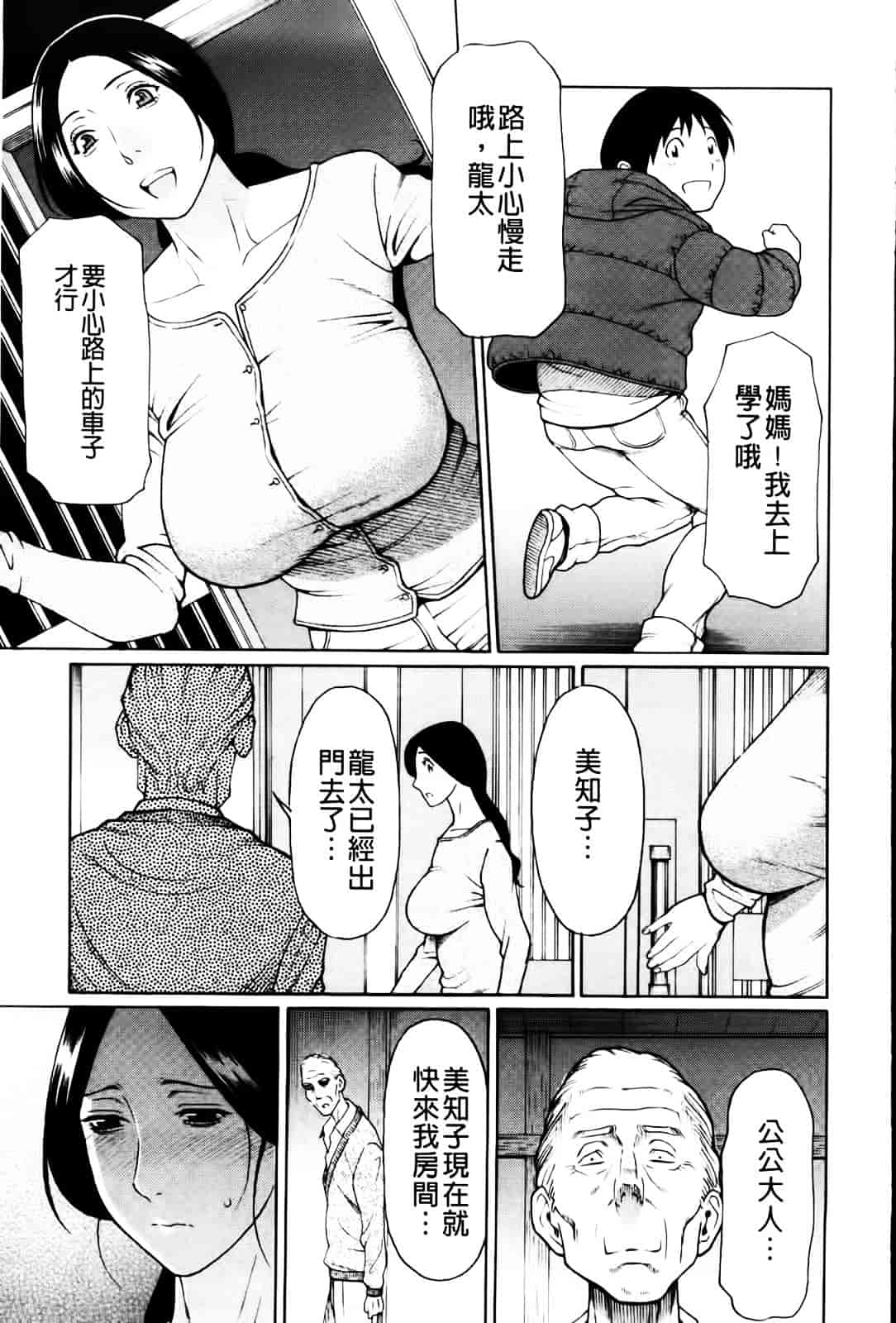 [タカスギコウ] 俺の母親_第1集
