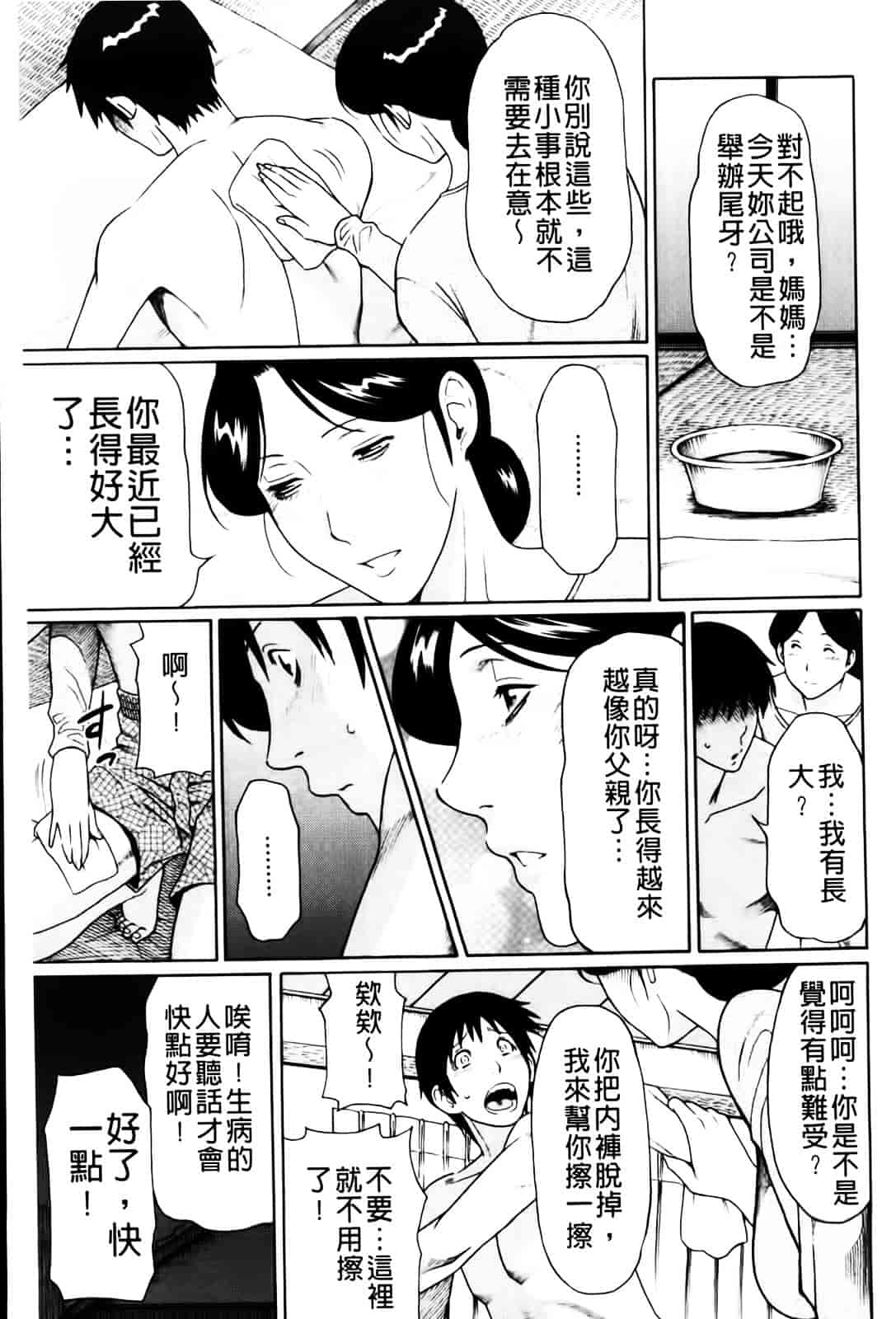 [タカスギコウ] 俺の母親_第2集