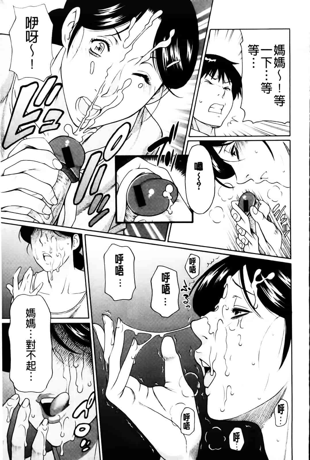 [タカスギコウ] 俺の母親_第2集