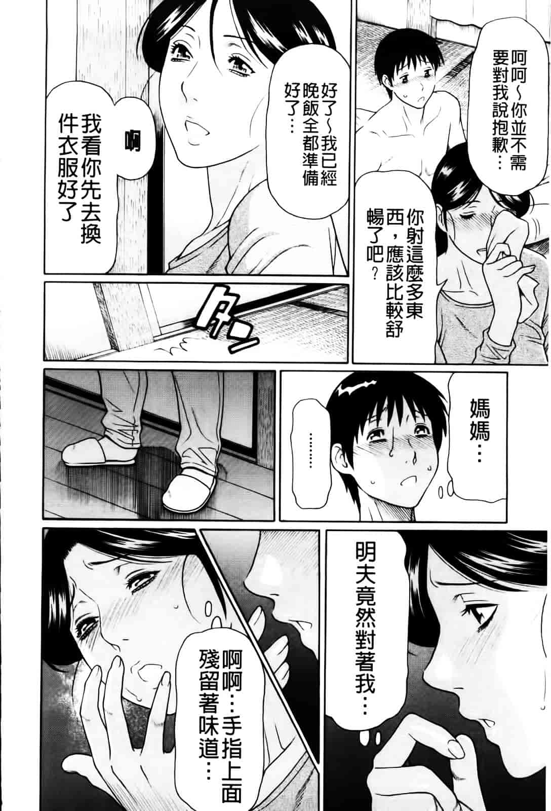 [タカスギコウ] 俺の母親_第2集