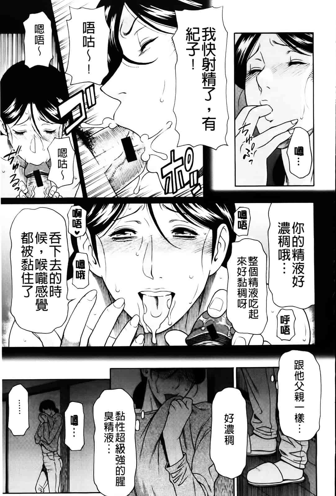 [タカスギコウ] 俺の母親_第2集