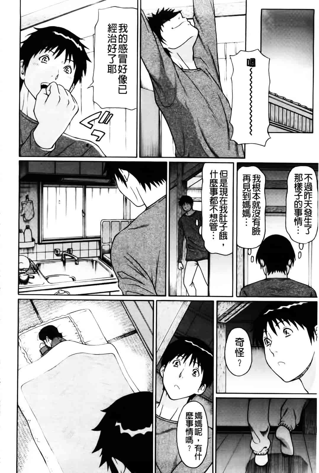 [タカスギコウ] 俺の母親_第2集