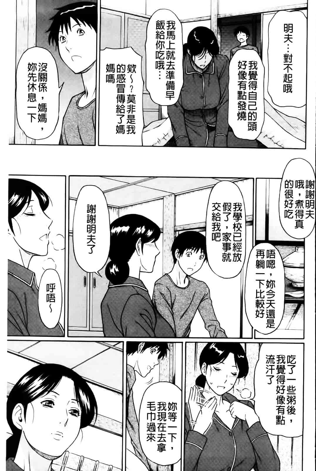 [タカスギコウ] 俺の母親_第2集