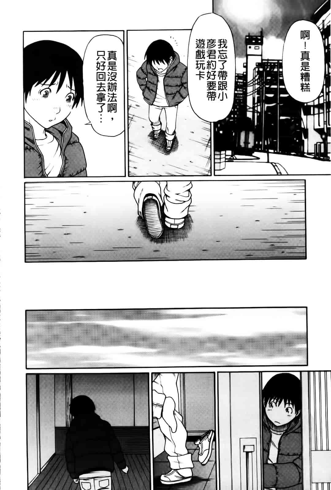 [タカスギコウ] 俺の母親_第1集