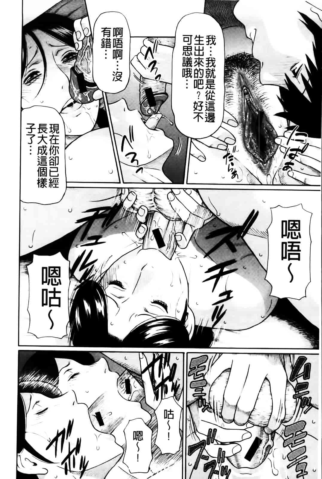 [タカスギコウ] 俺の母親_第3集