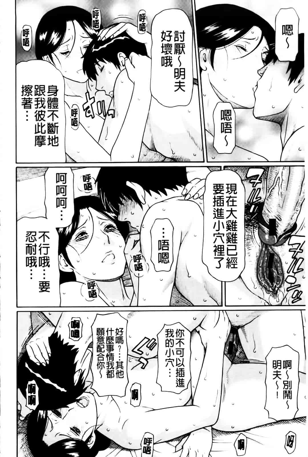[タカスギコウ] 俺の母親_第3集