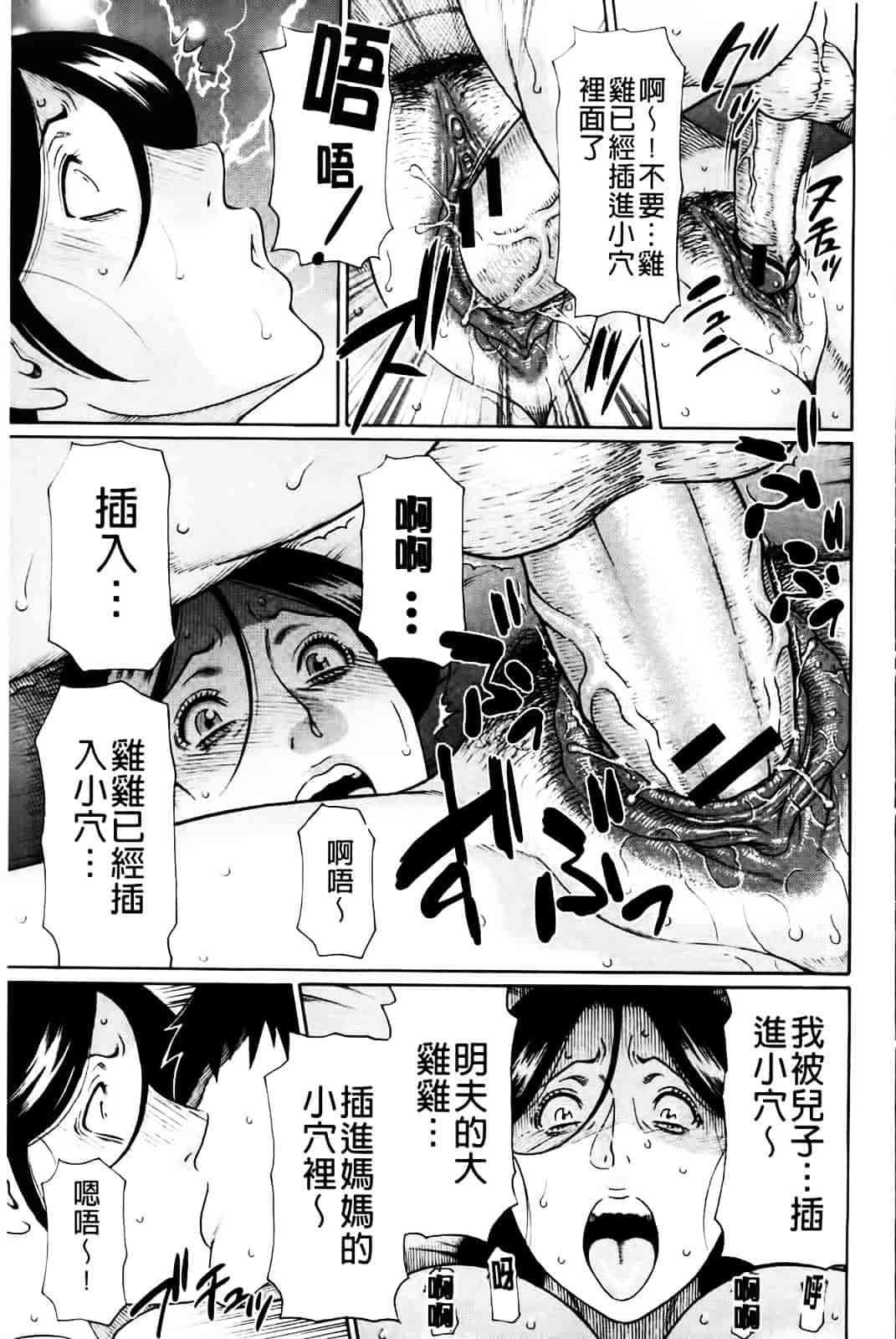 [タカスギコウ] 俺の母親_第3集