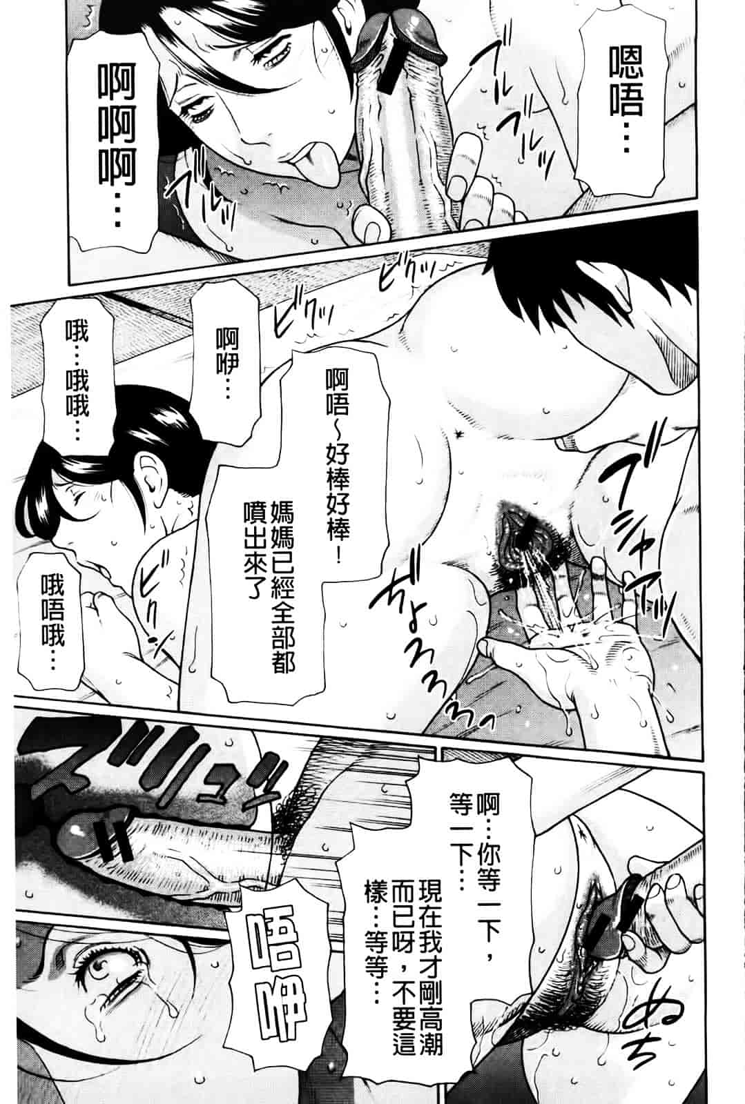 [タカスギコウ] 俺の母親_第3集