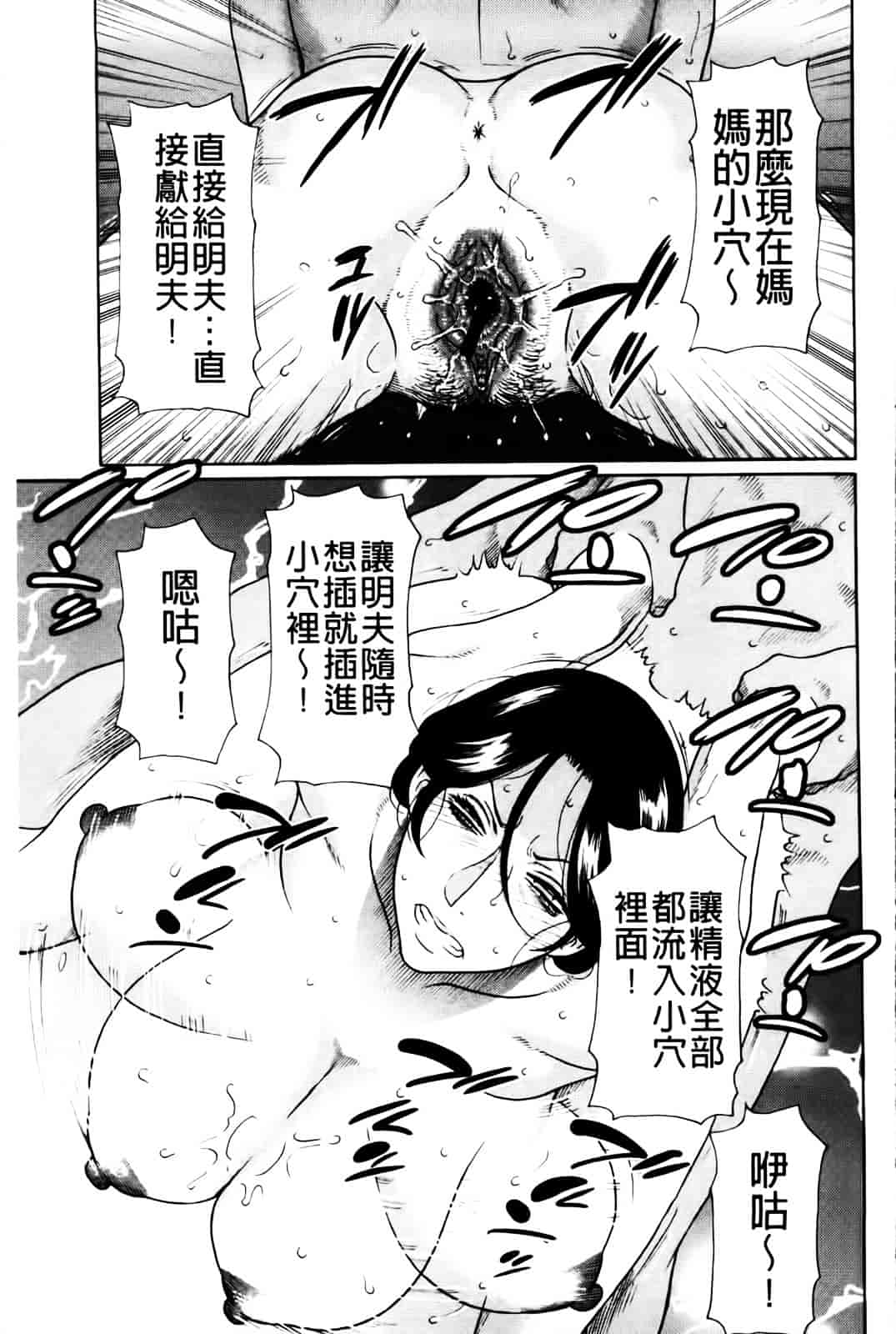 [タカスギコウ] 俺の母親_第3集