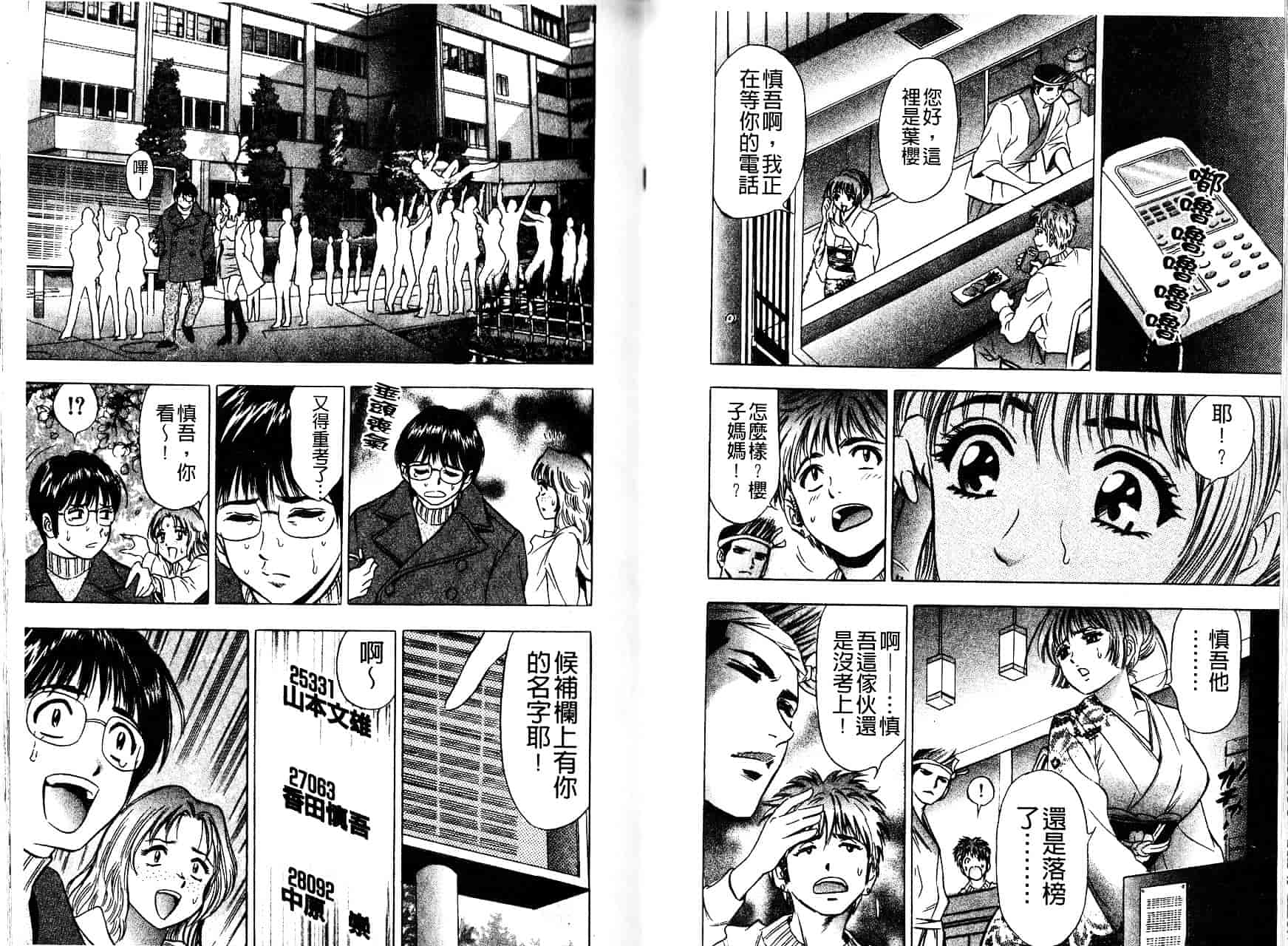 [タナカ☆コージ] 秘倫~プアゾンの匂い~_第3集