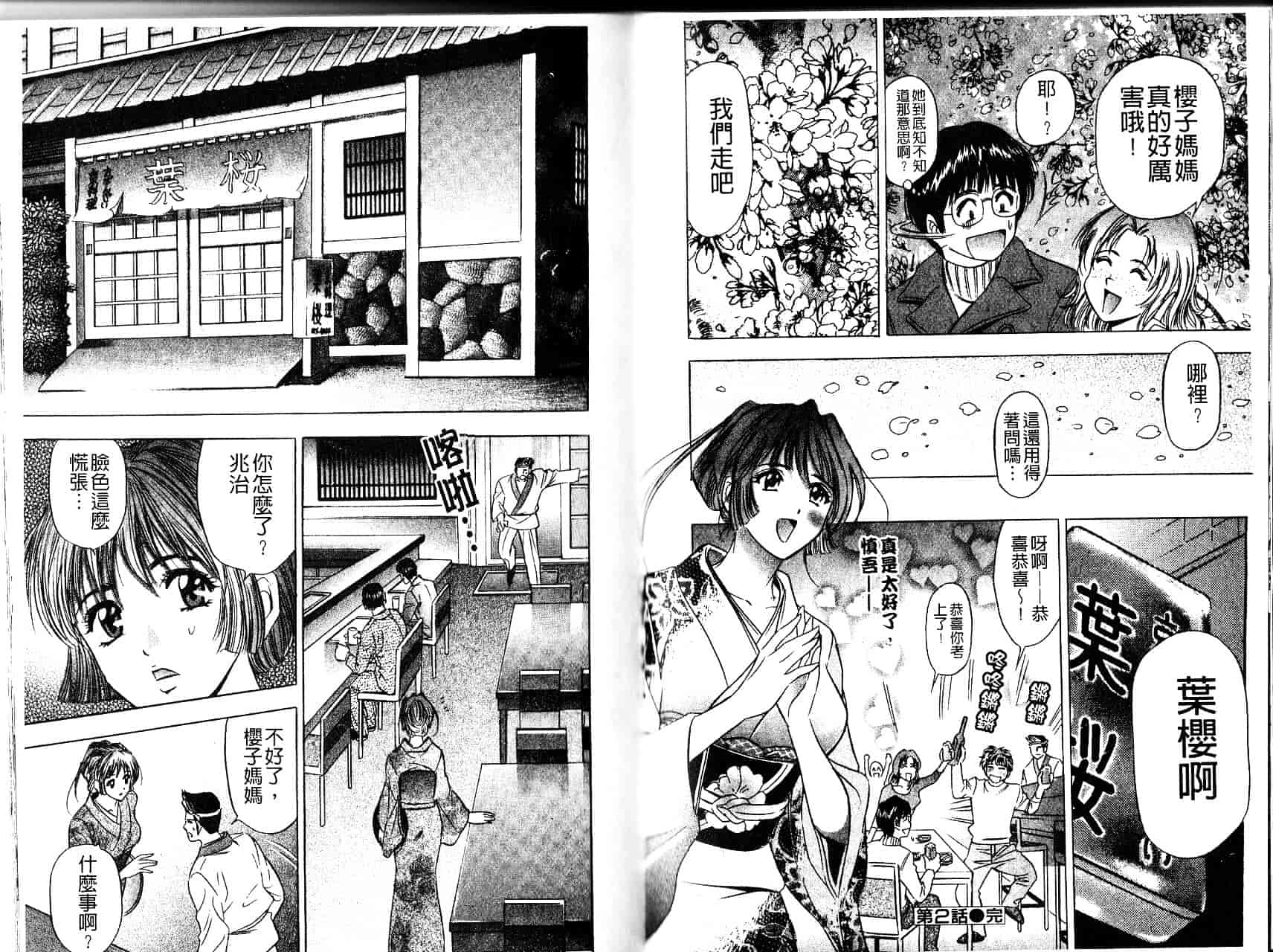 [タナカ☆コージ] 秘倫~プアゾンの匂い~_第3集