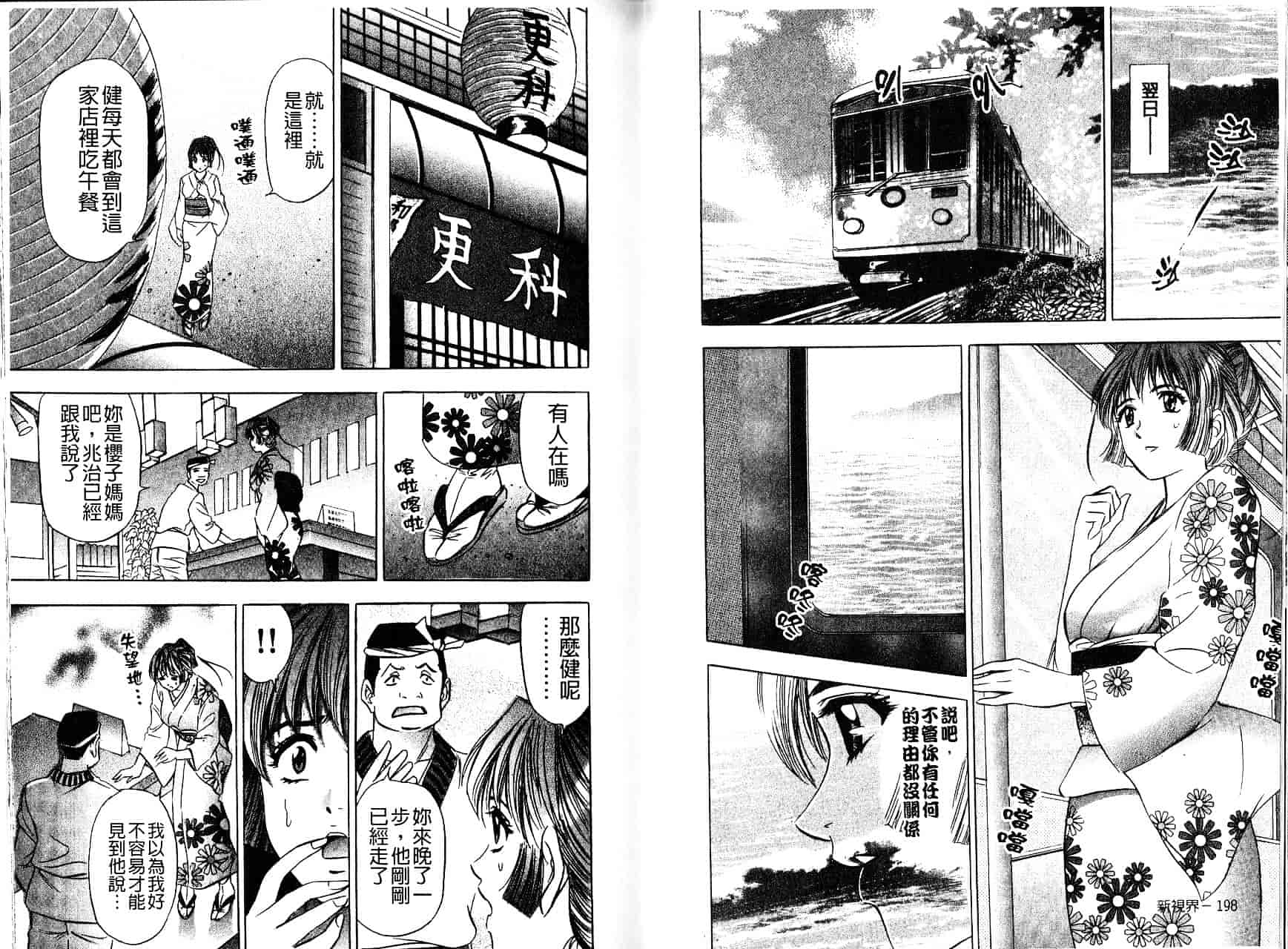 [タナカ☆コージ] 秘倫~プアゾンの匂い~_第3集