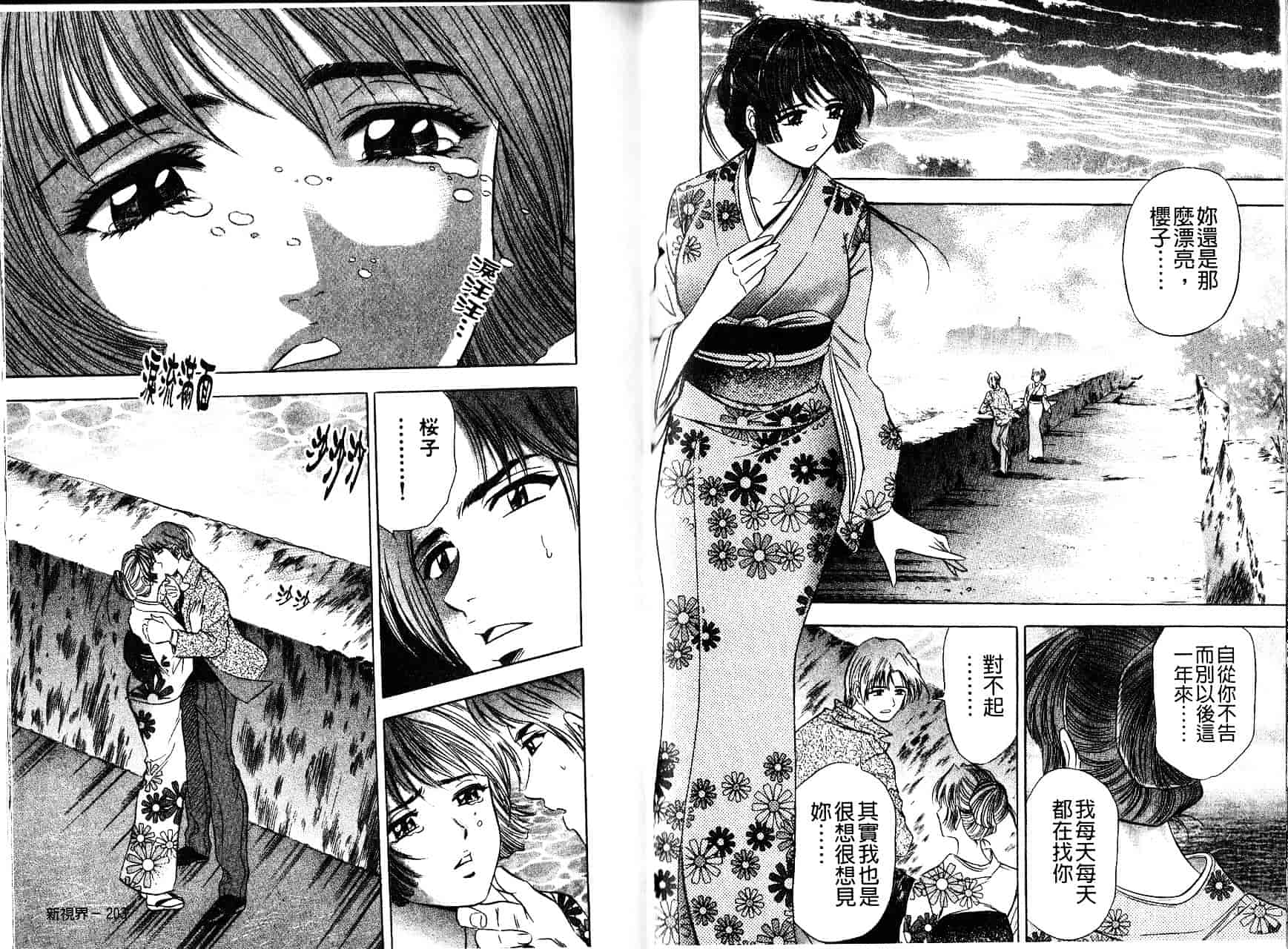 [タナカ☆コージ] 秘倫~プアゾンの匂い~_第3集