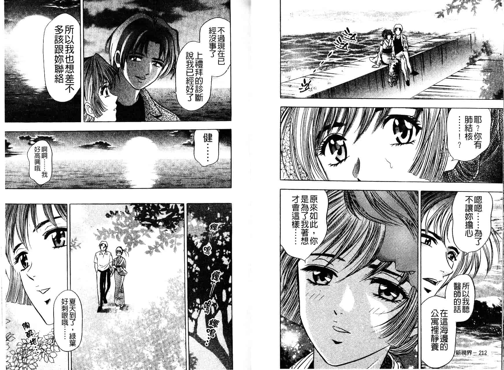 [タナカ☆コージ] 秘倫~プアゾンの匂い~_第3集