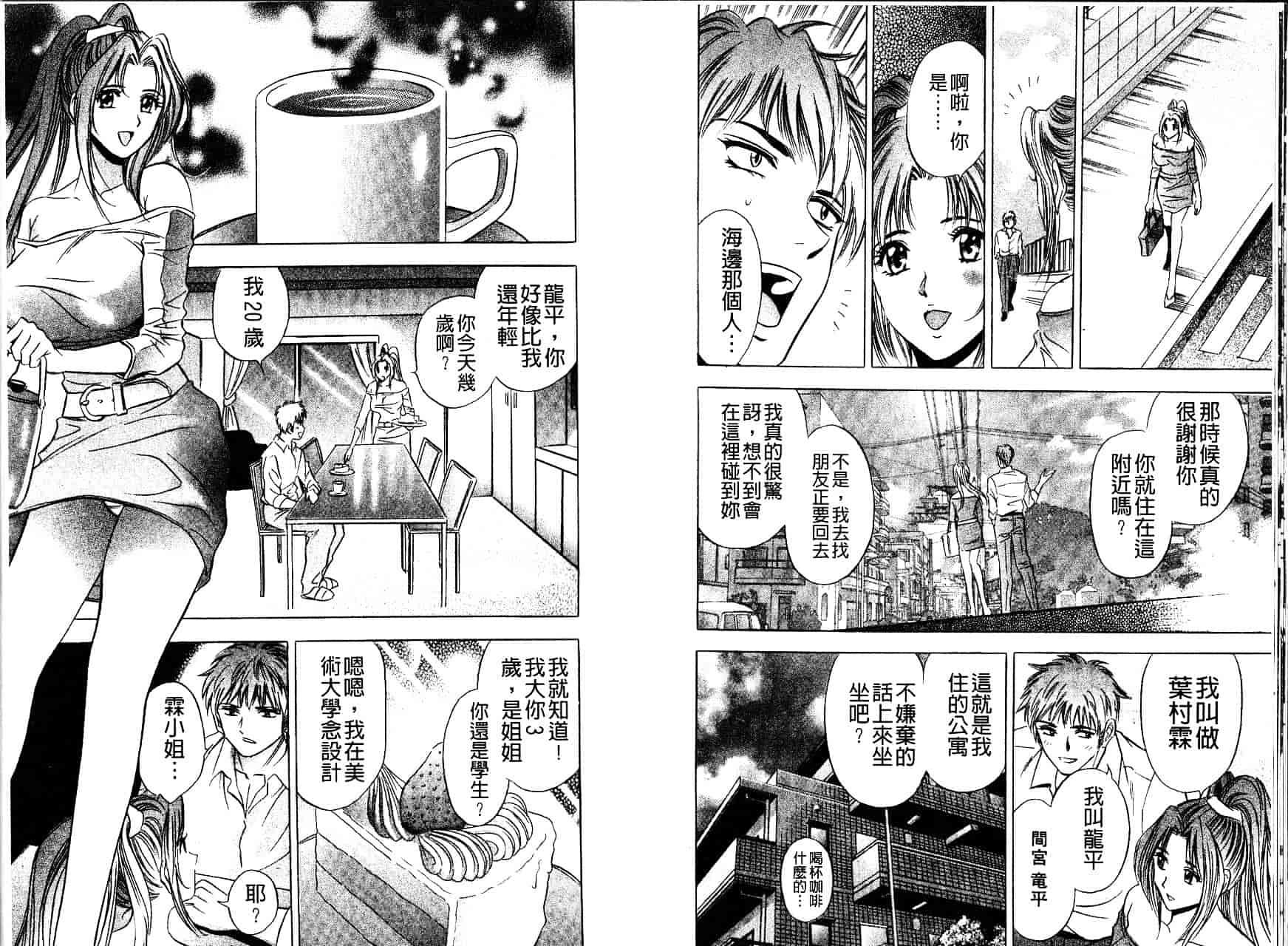 [タナカ☆コージ] 秘倫~プアゾンの匂い~_第1集