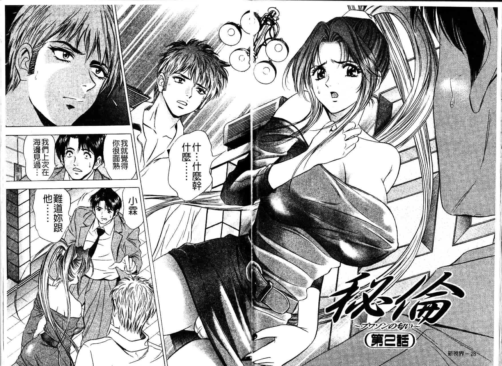[タナカ☆コージ] 秘倫~プアゾンの匂い~_第1集